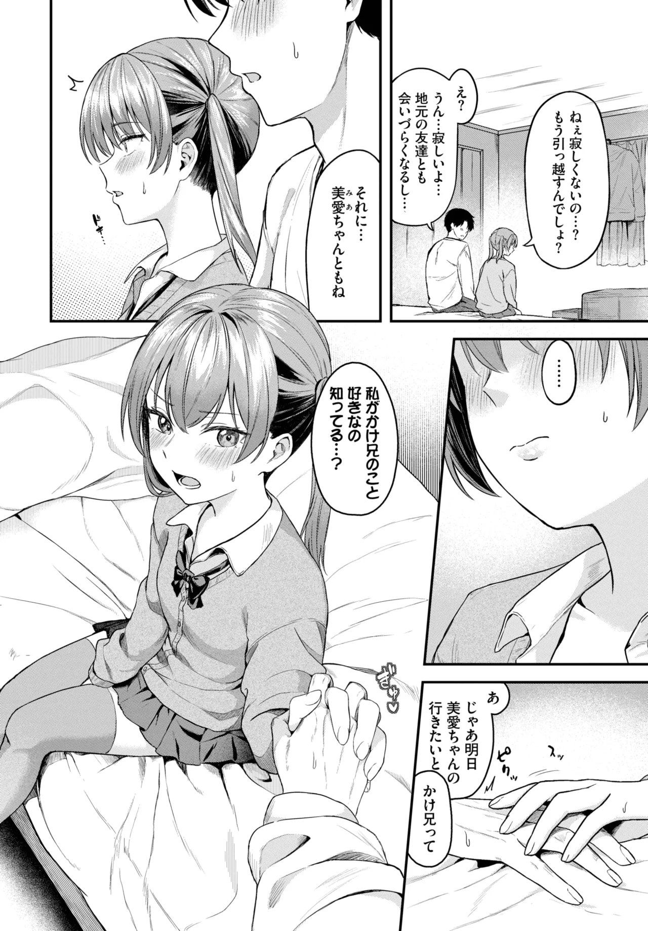 COMIC BAVEL 2025年7月号 Page.410