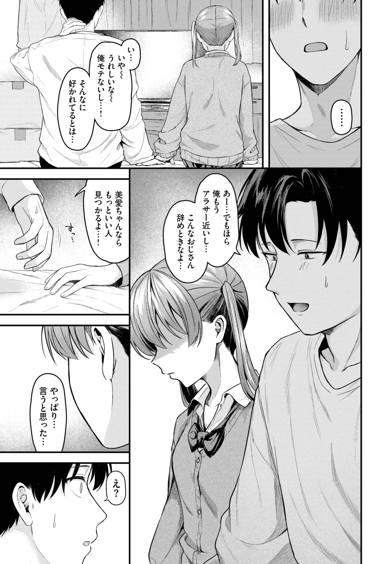 COMIC BAVEL 2025年7月号 Page.411