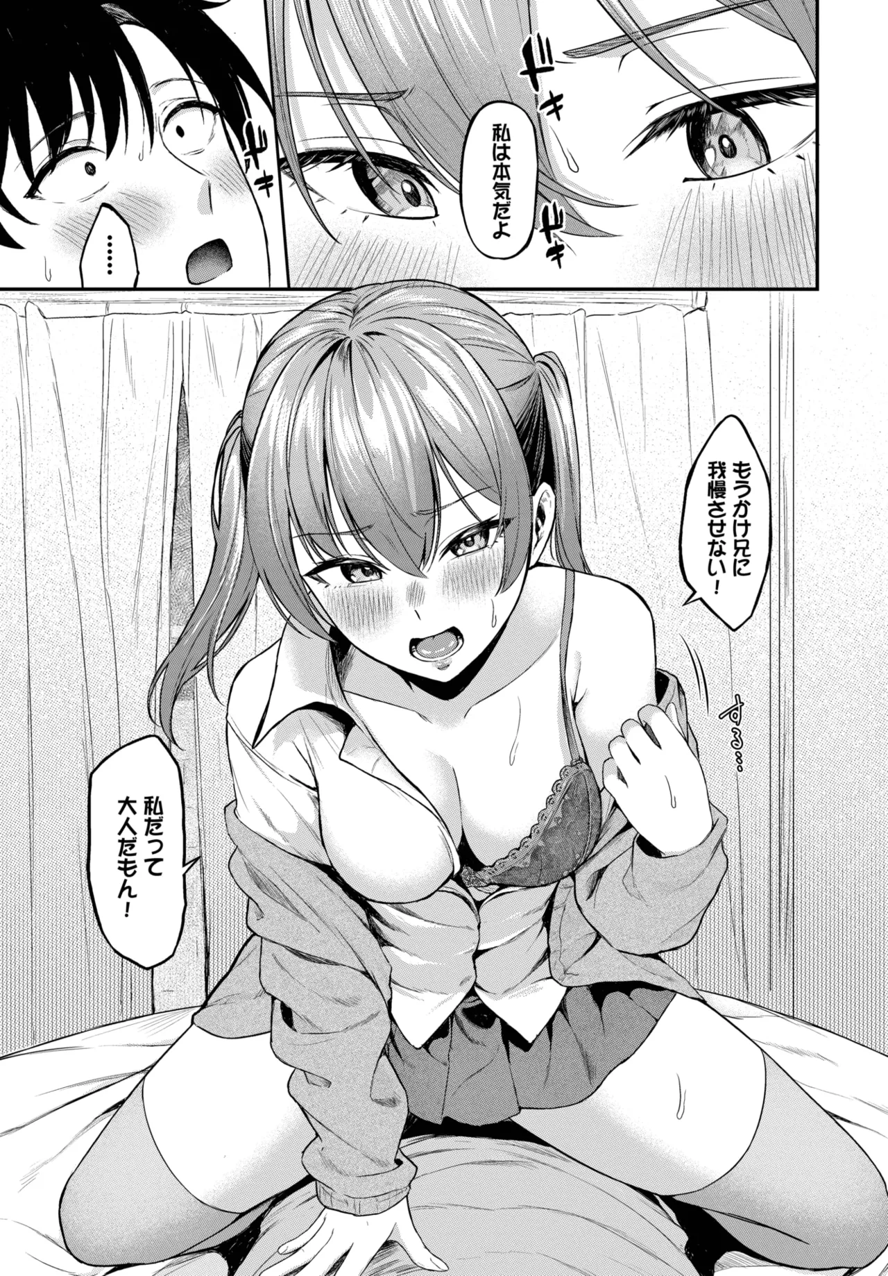 COMIC BAVEL 2025年7月号 Page.413