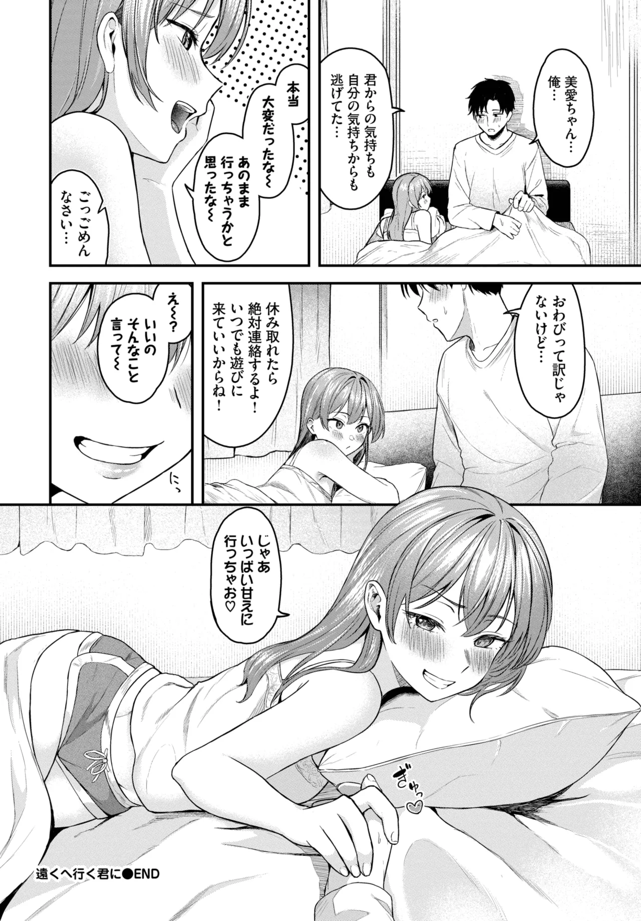 COMIC BAVEL 2025年7月号 Page.426