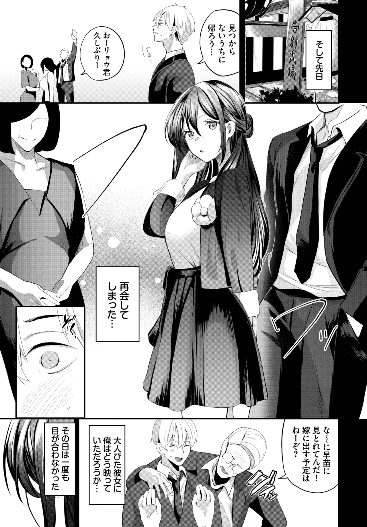 COMIC BAVEL 2025年7月号 Page.43