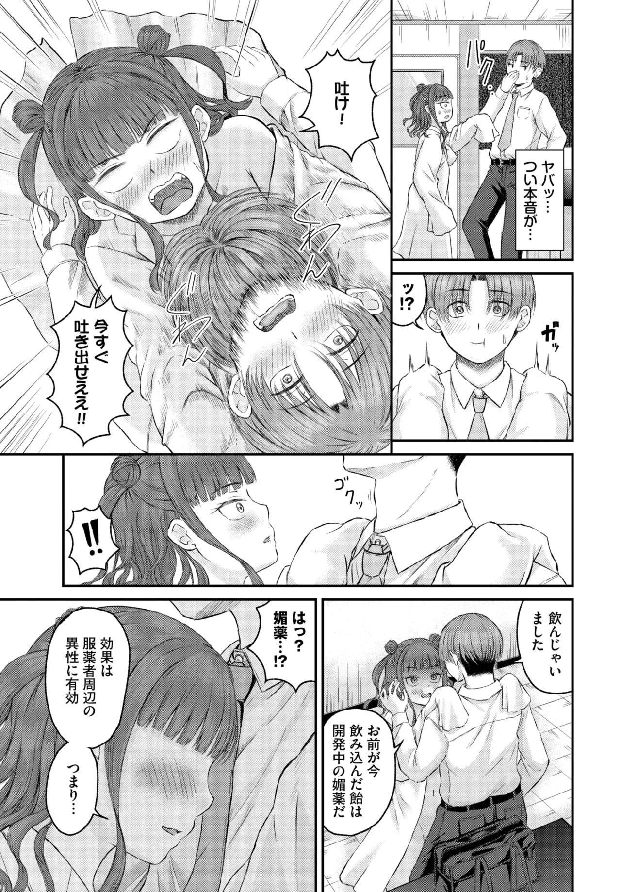 COMIC BAVEL 2025年7月号 Page.435