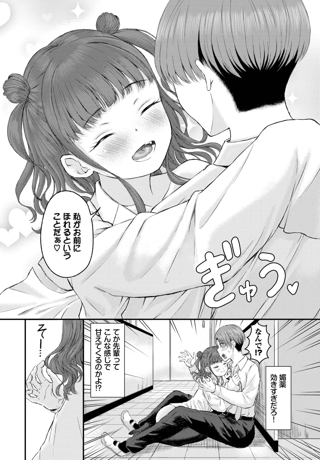 COMIC BAVEL 2025年7月号 Page.436