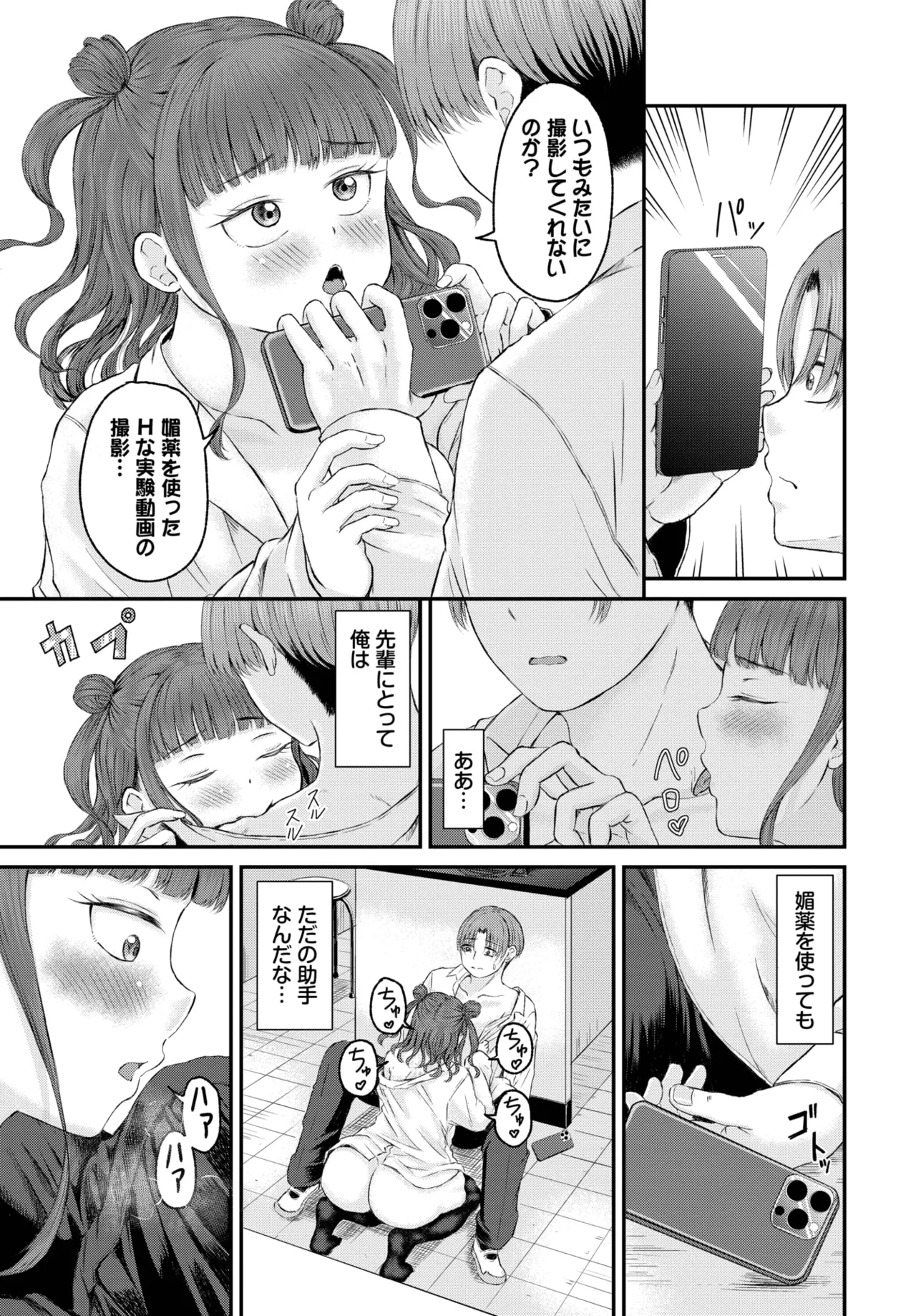 COMIC BAVEL 2025年7月号 Page.437