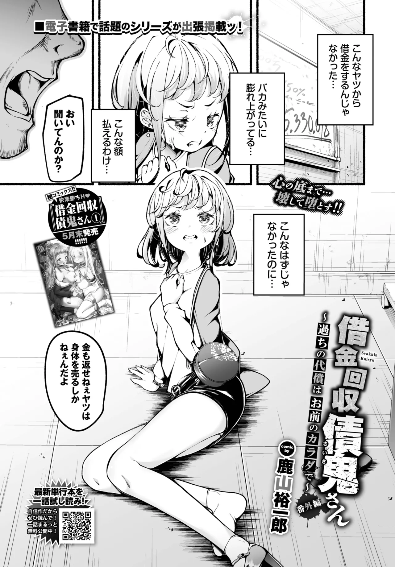 COMIC BAVEL 2025年7月号 Page.449