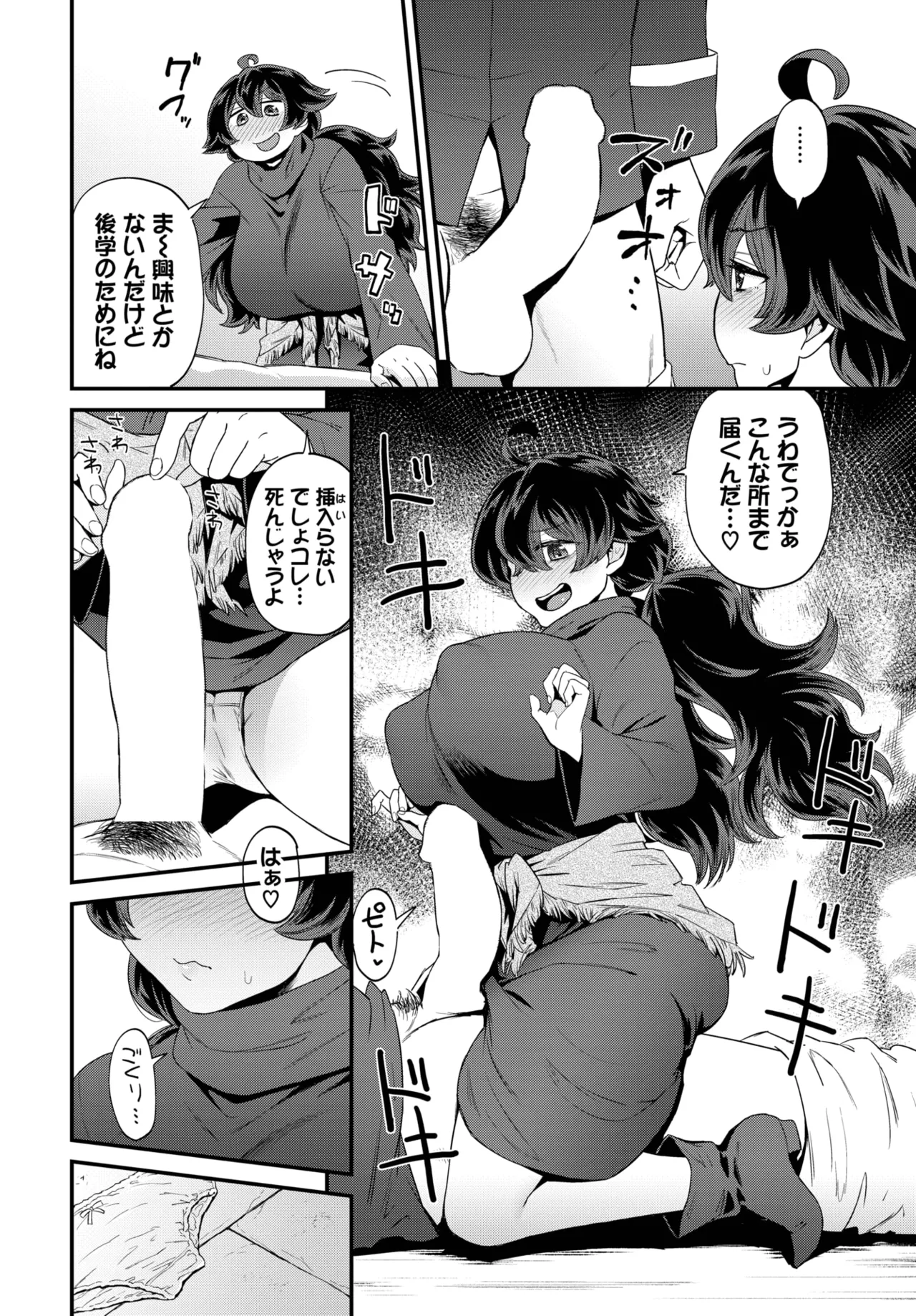 COMIC BAVEL 2025年7月号 Page.462