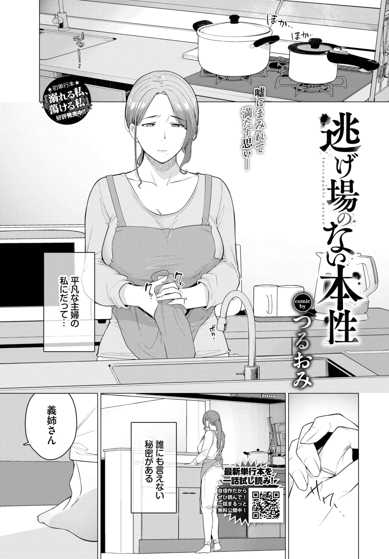 COMIC BAVEL 2025年7月号 Page.485