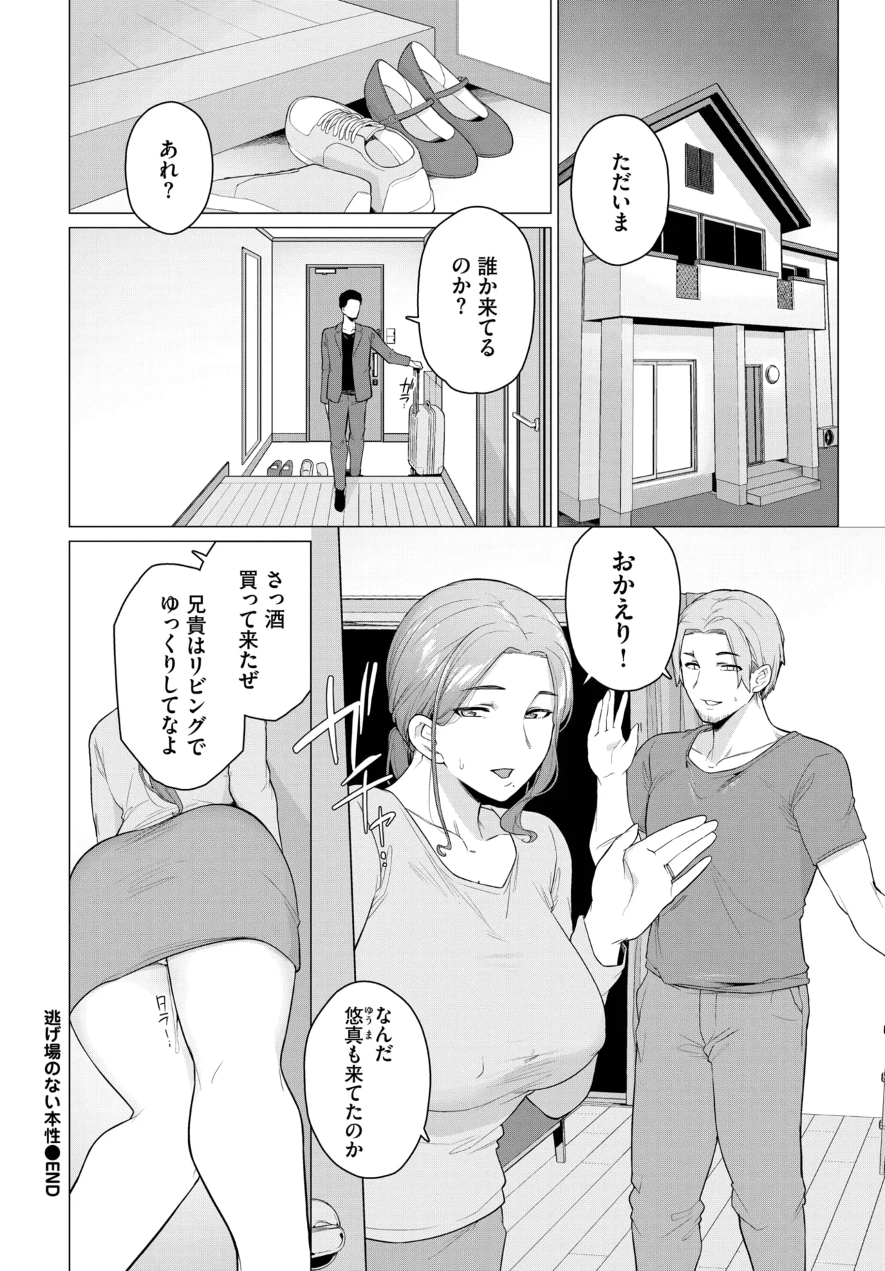 COMIC BAVEL 2025年7月号 Page.504