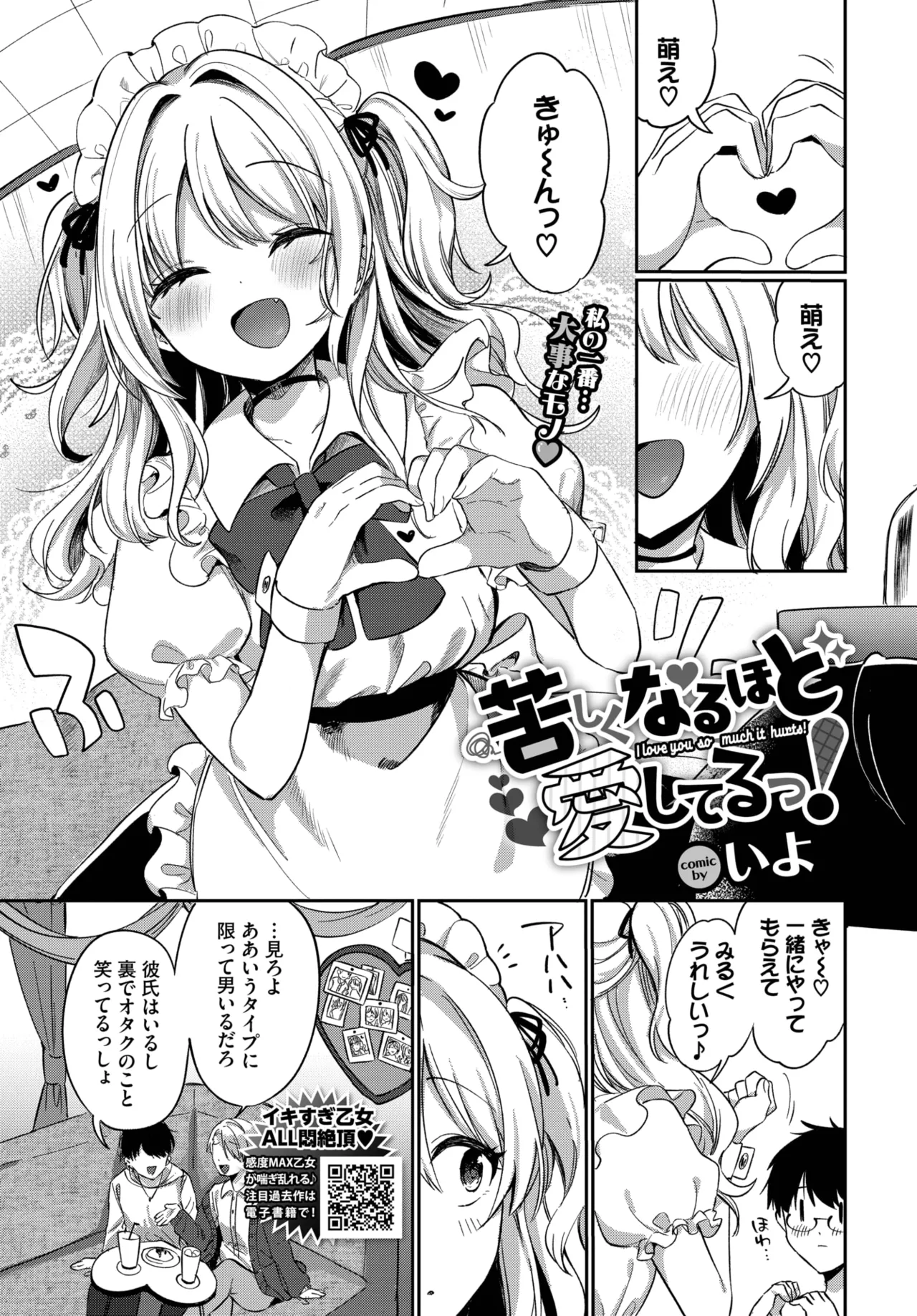 COMIC BAVEL 2025年7月号 Page.505