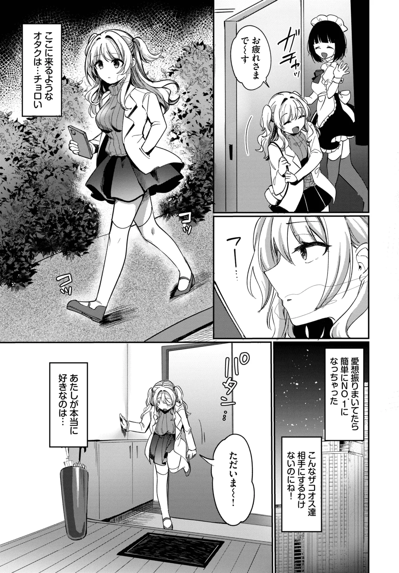 COMIC BAVEL 2025年7月号 Page.507