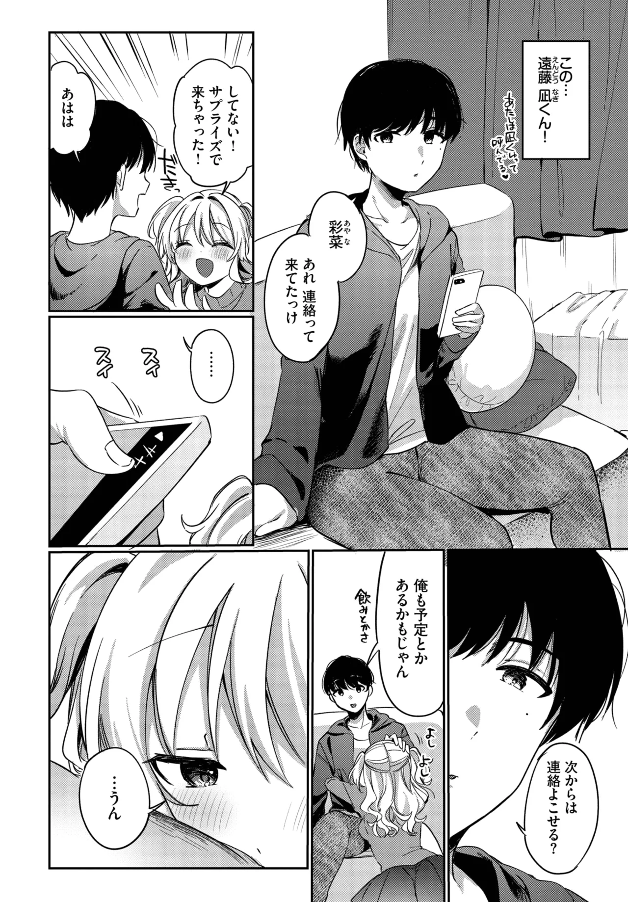 COMIC BAVEL 2025年7月号 Page.508
