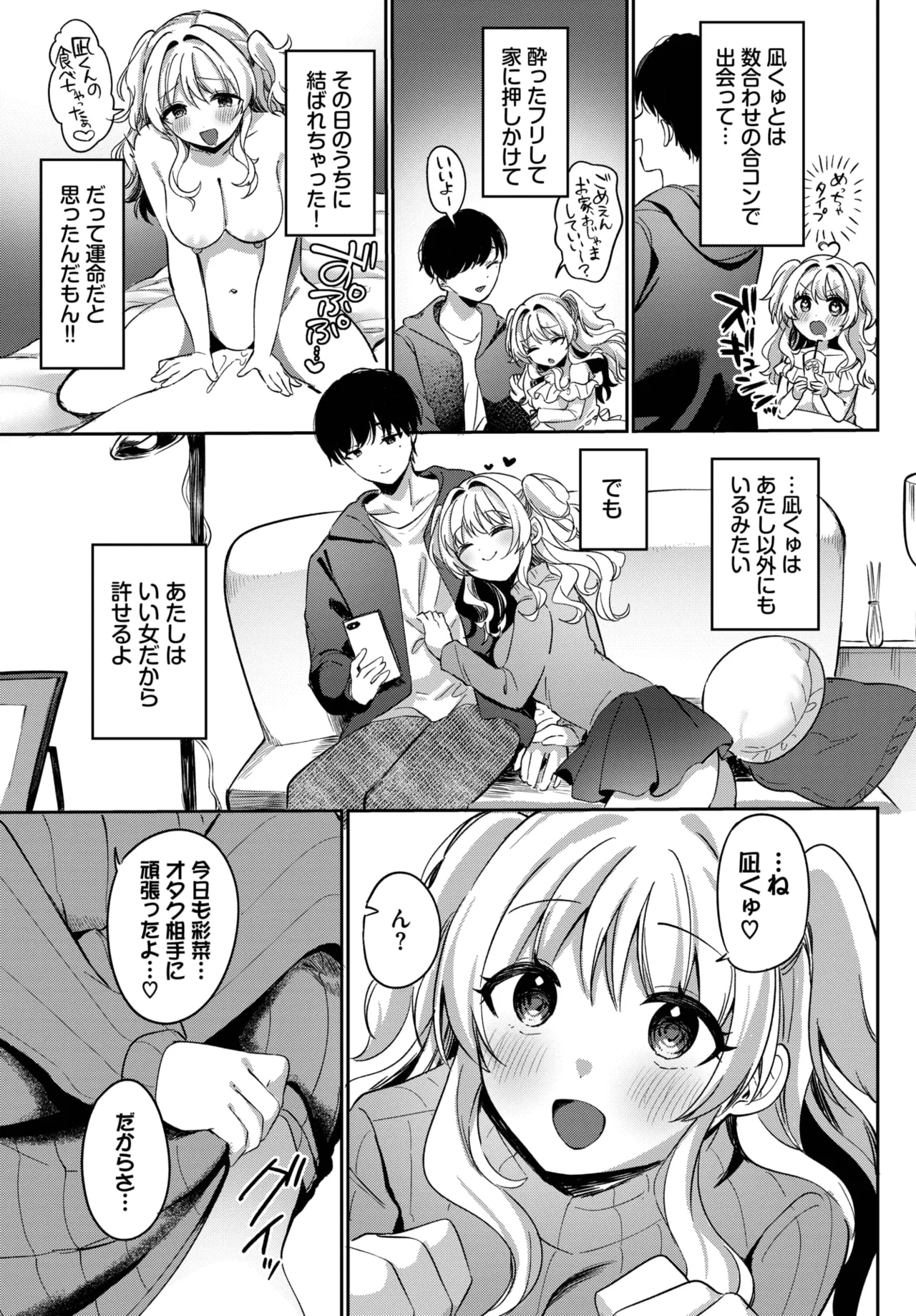 COMIC BAVEL 2025年7月号 Page.509