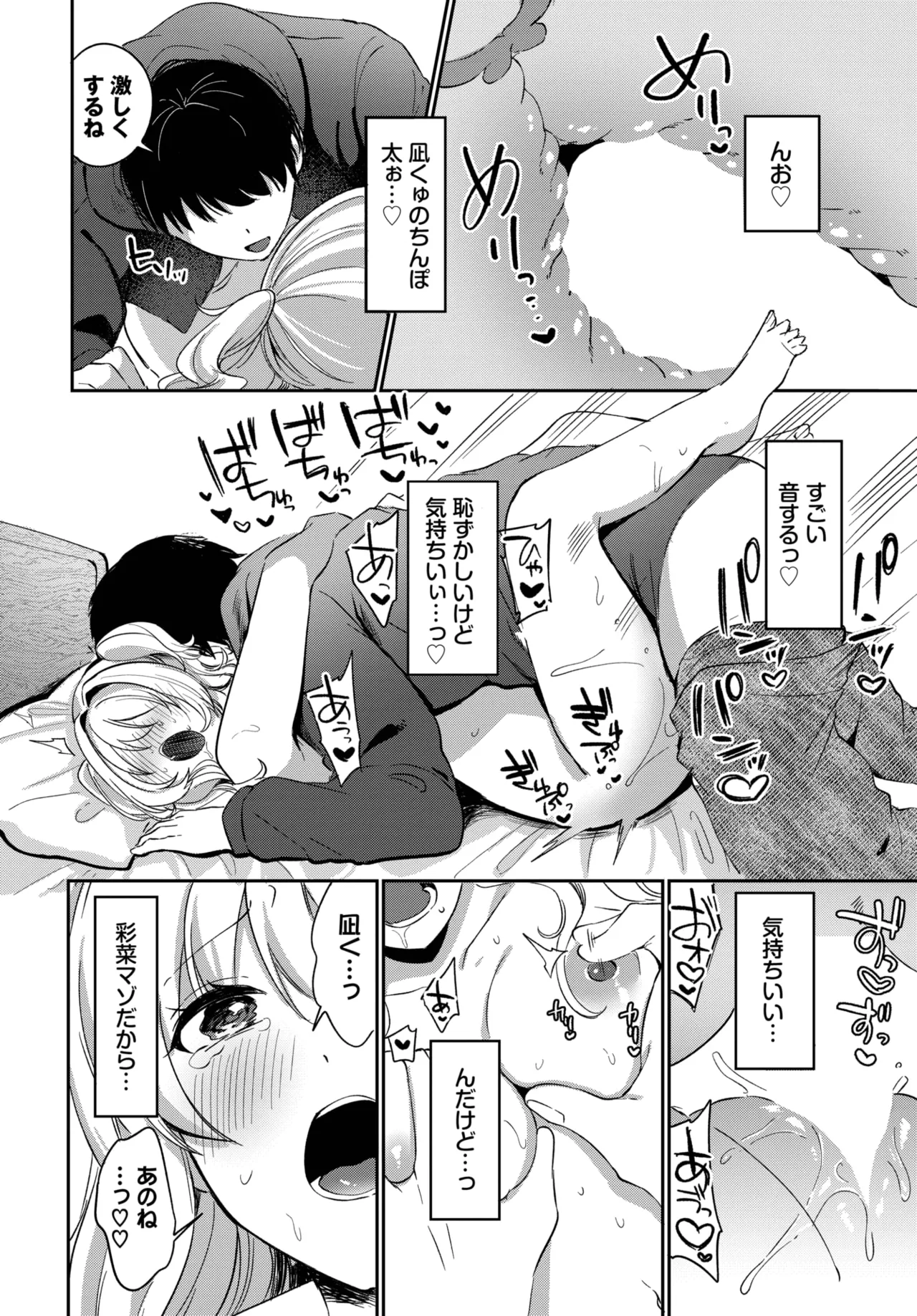 COMIC BAVEL 2025年7月号 Page.520