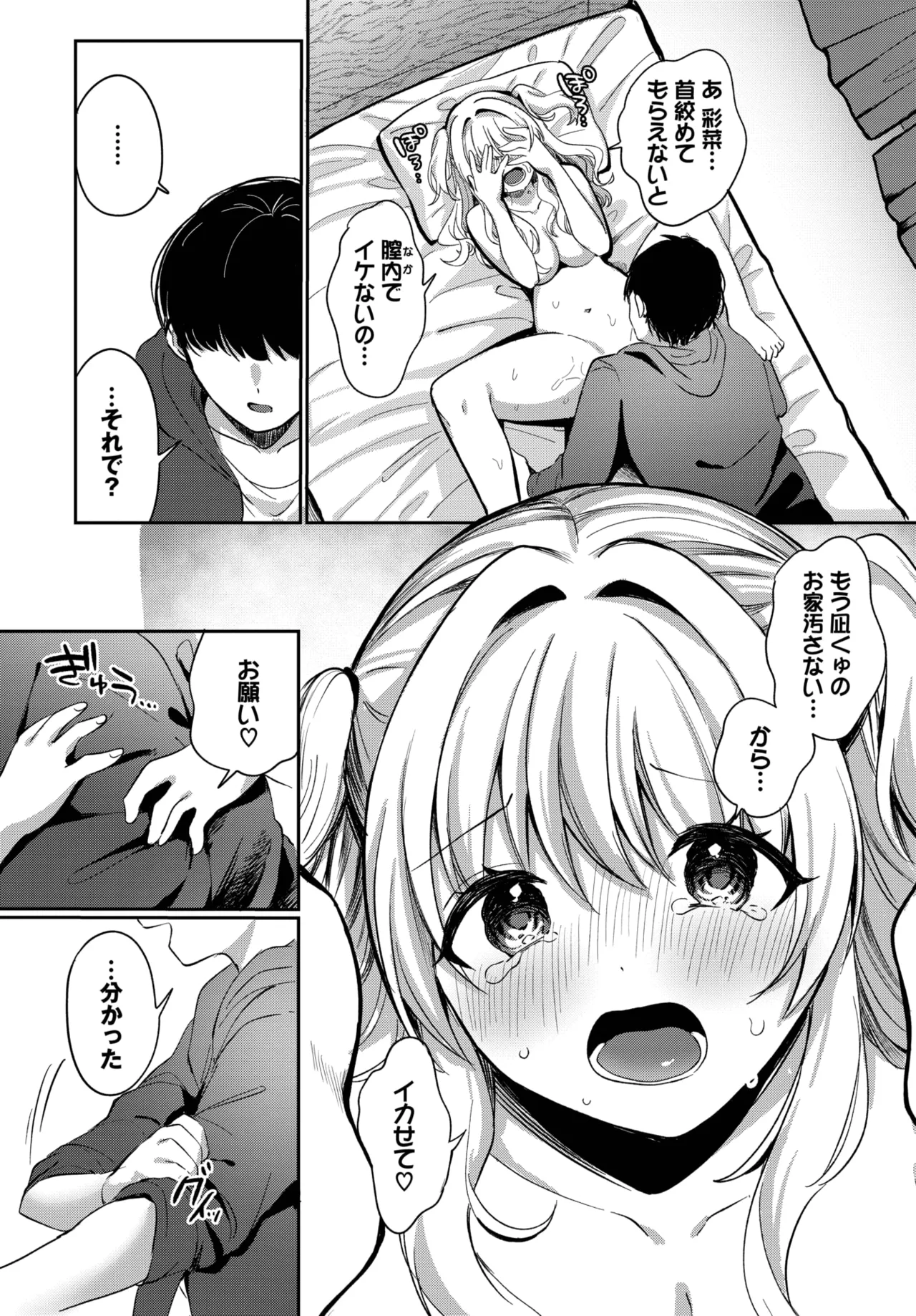 COMIC BAVEL 2025年7月号 Page.521