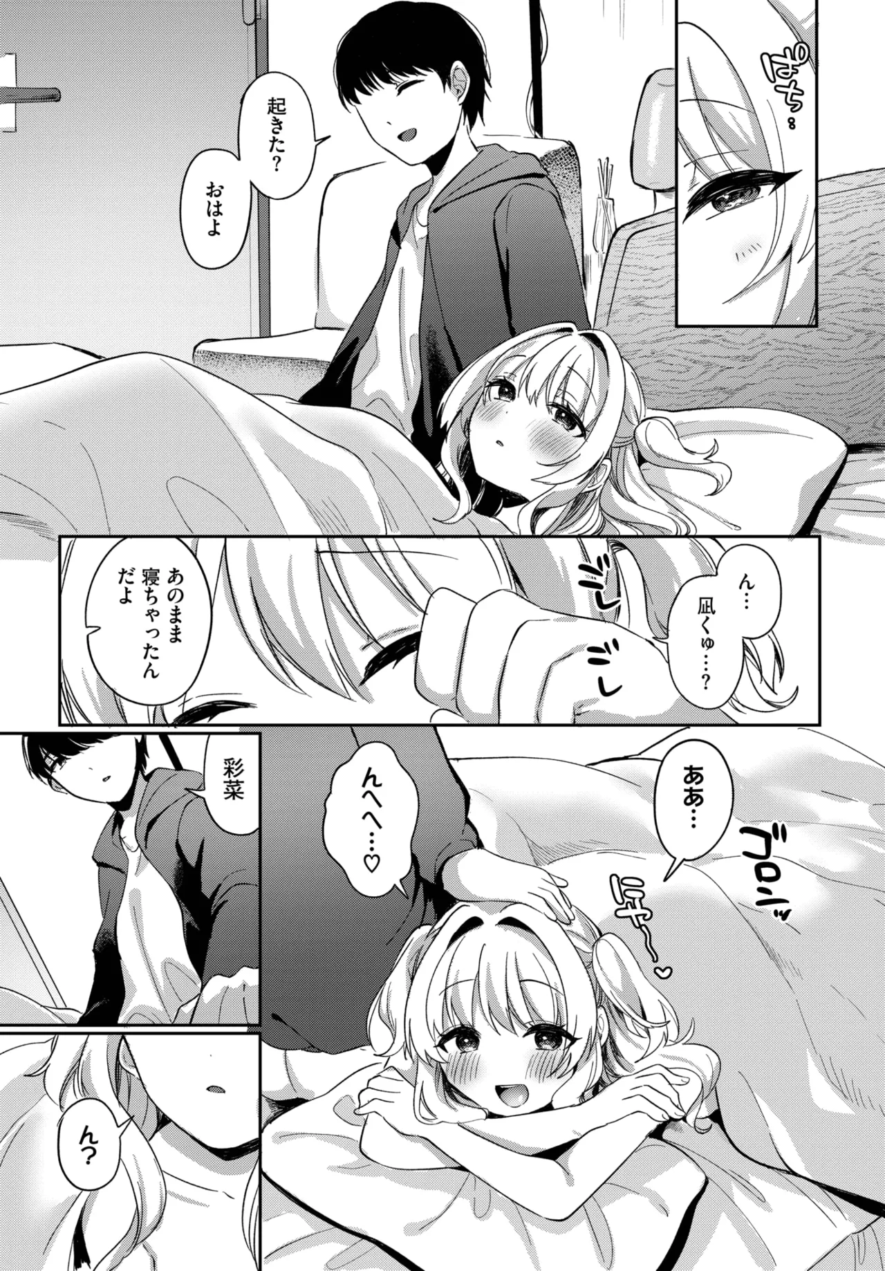 COMIC BAVEL 2025年7月号 Page.525