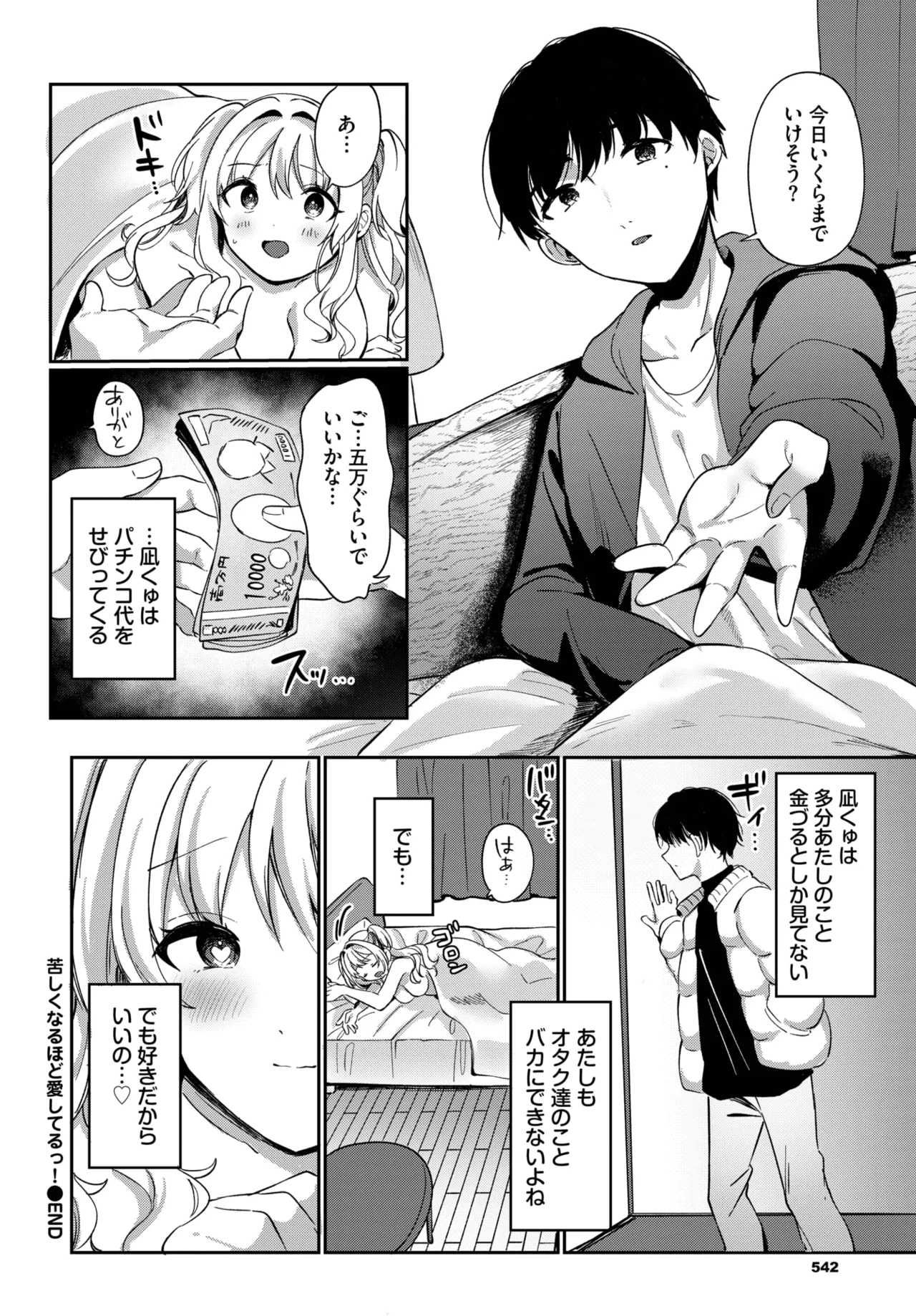 COMIC BAVEL 2025年7月号 Page.526