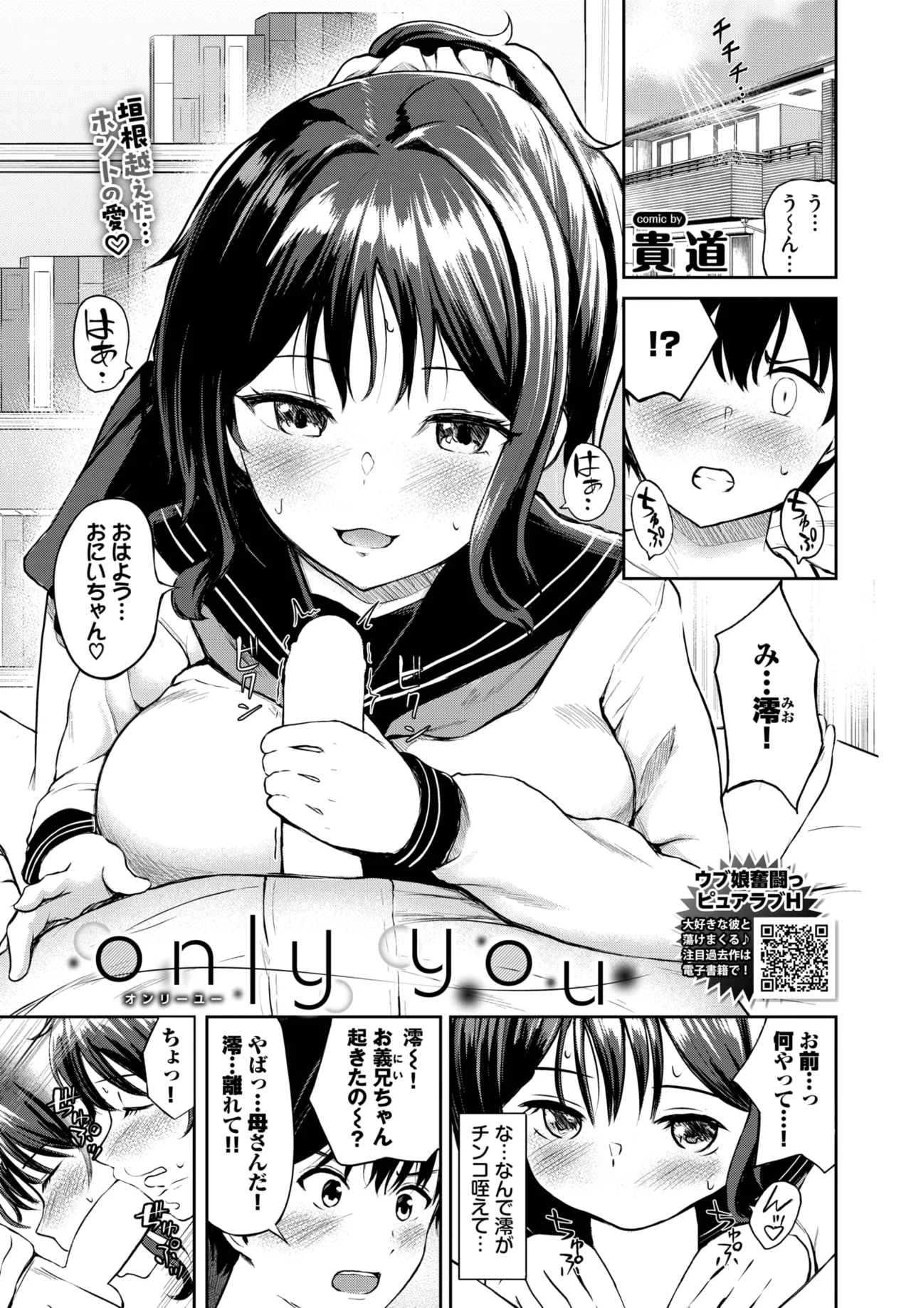 COMIC BAVEL 2025年7月号 Page.549