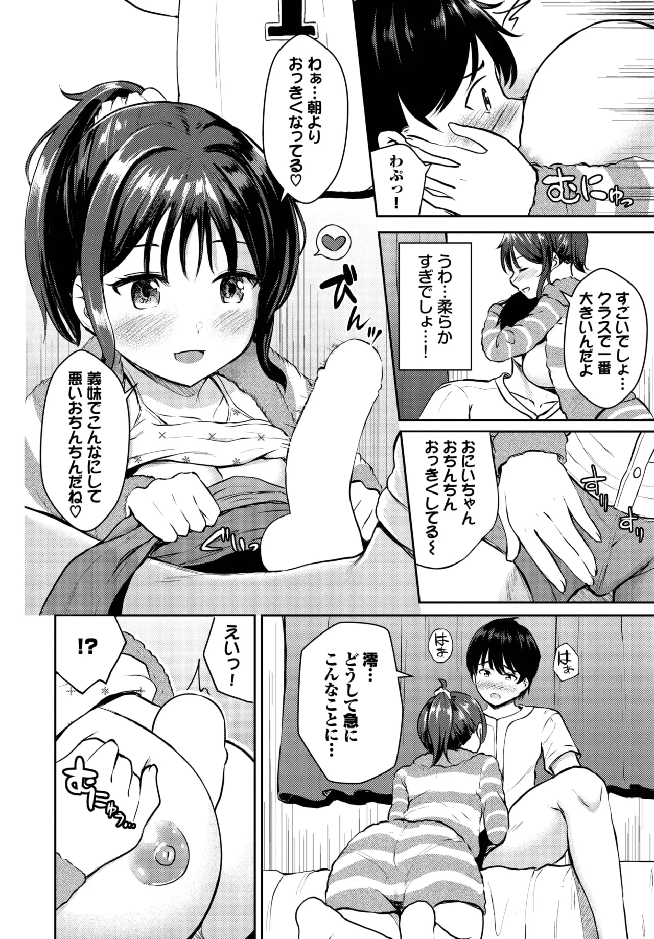 COMIC BAVEL 2025年7月号 Page.554