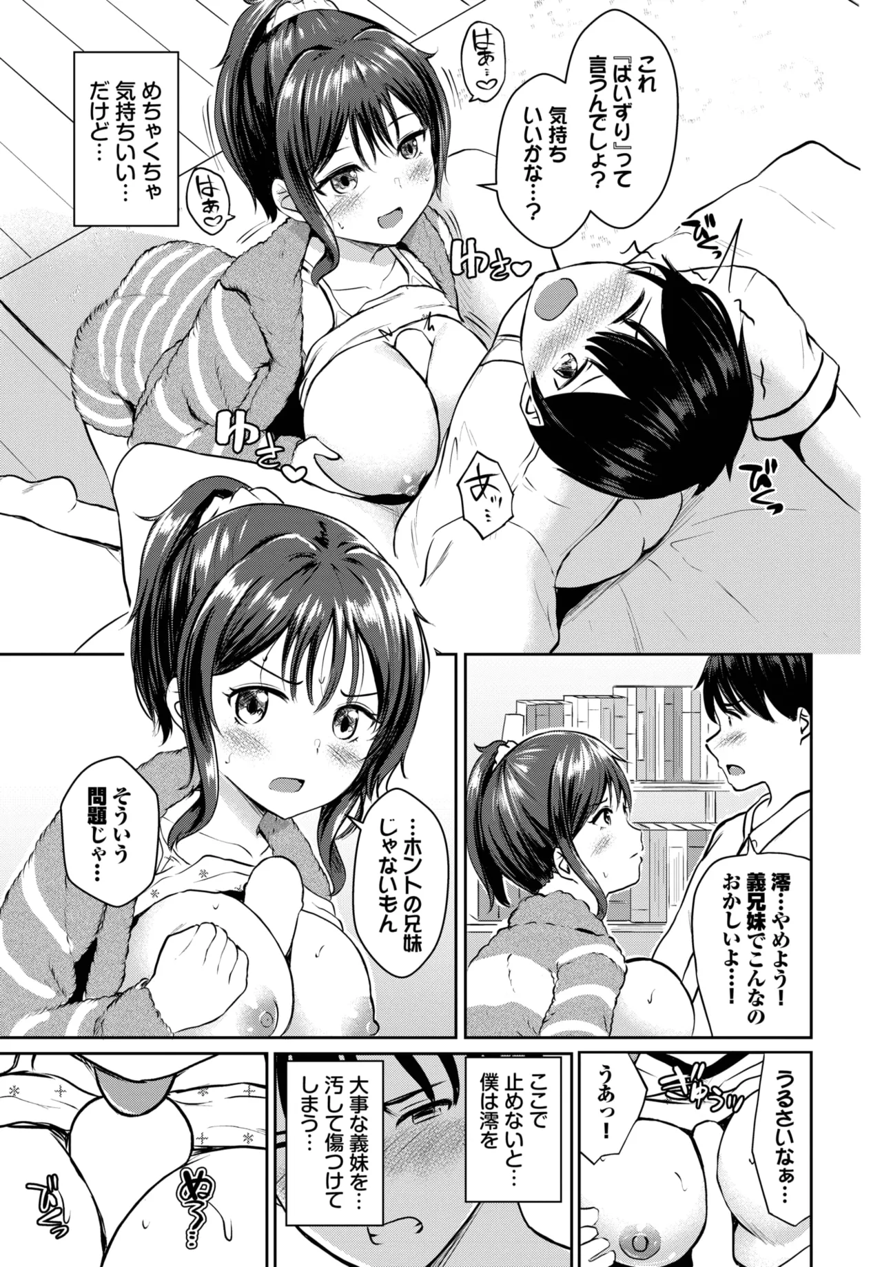 COMIC BAVEL 2025年7月号 Page.555