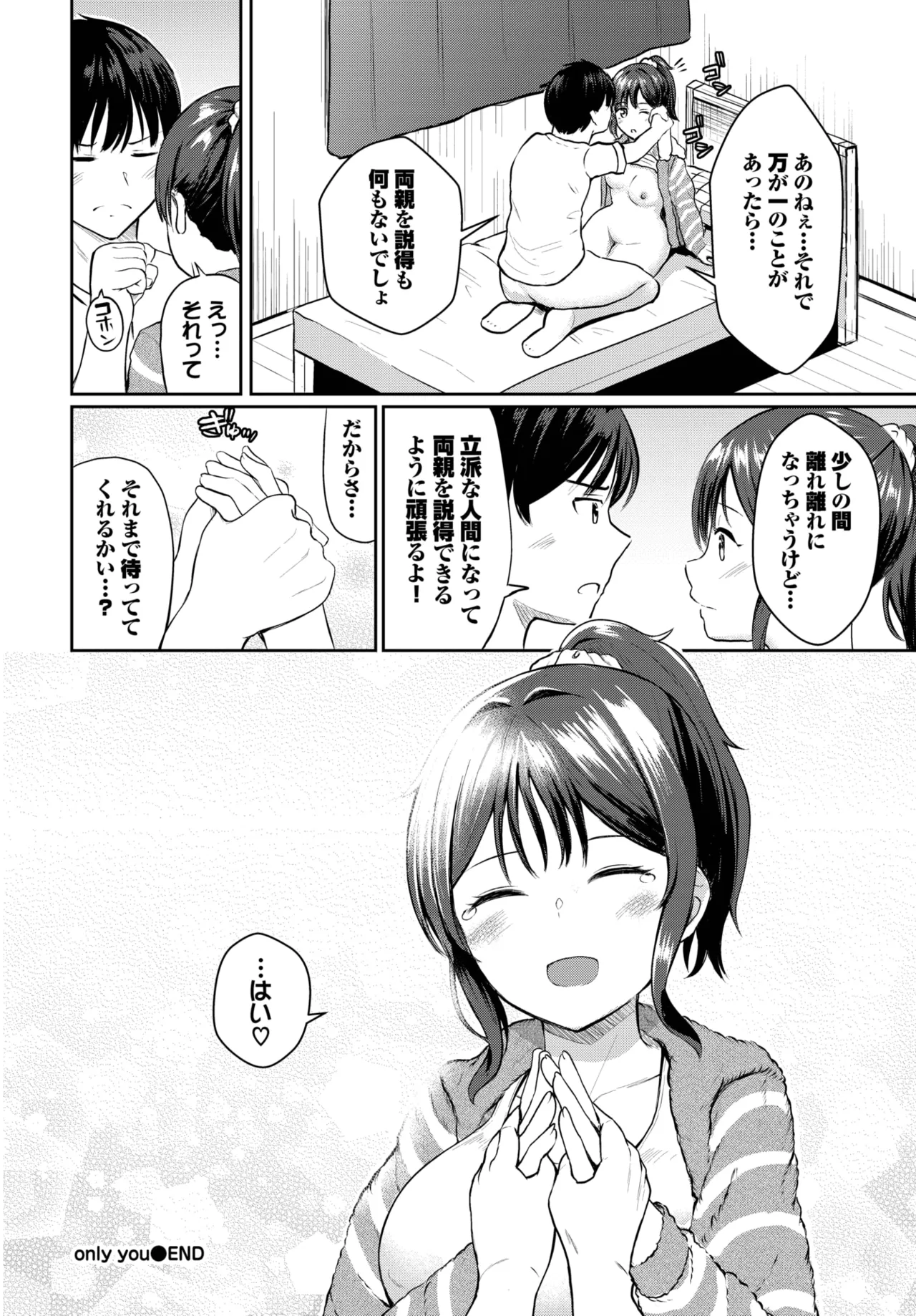 COMIC BAVEL 2025年7月号 Page.568
