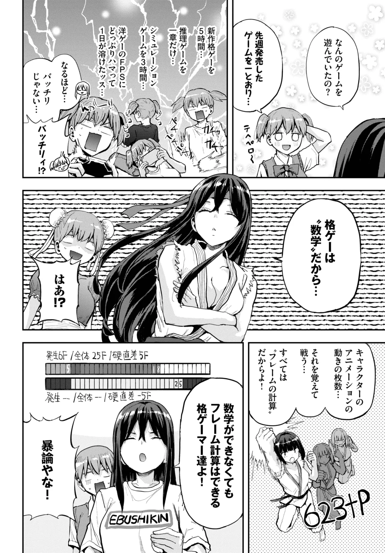COMIC BAVEL 2025年7月号 Page.570