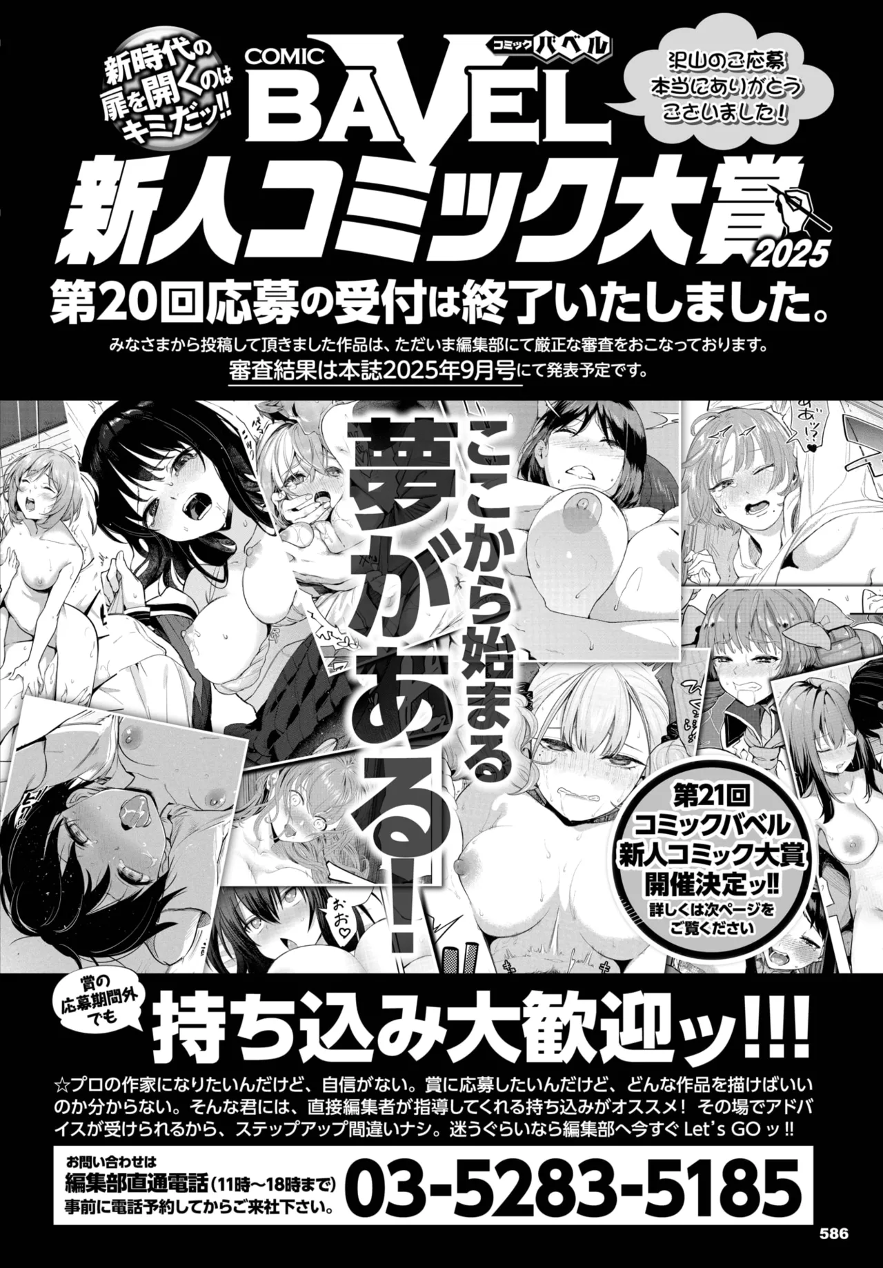 COMIC BAVEL 2025年7月号 Page.577