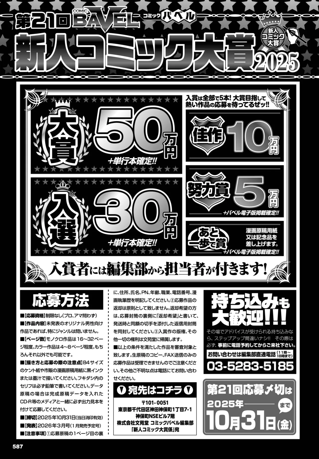 COMIC BAVEL 2025年7月号 Page.578