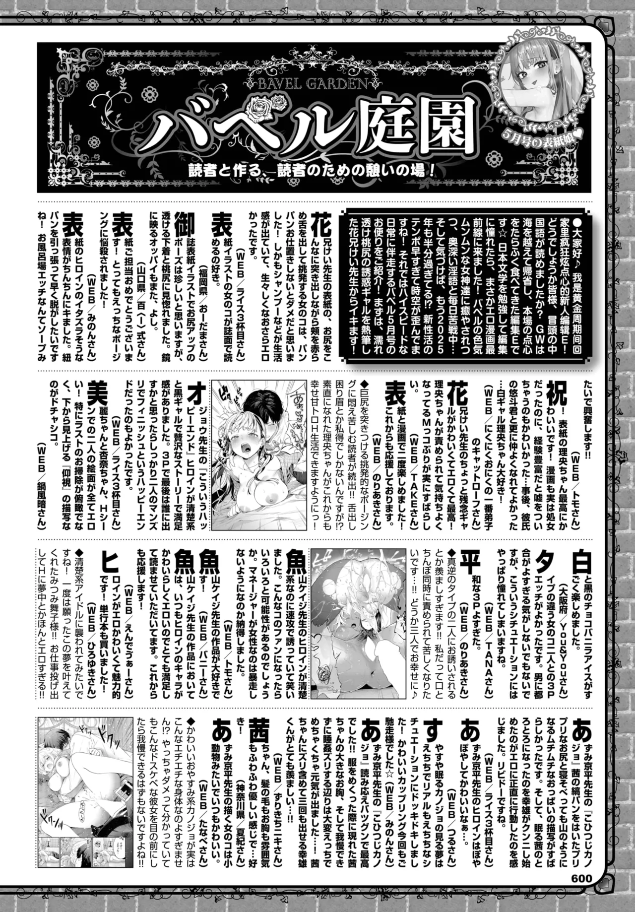 COMIC BAVEL 2025年7月号 Page.579