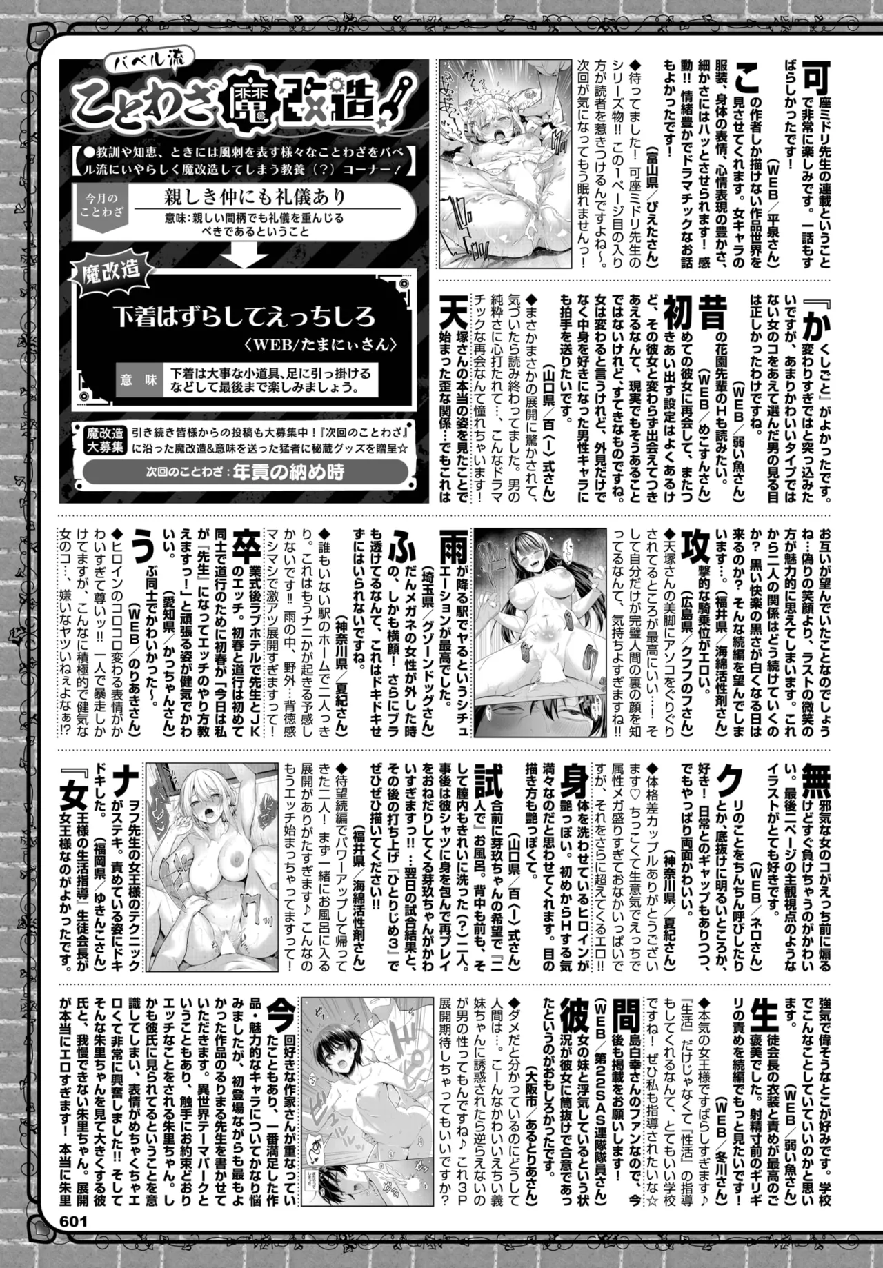 COMIC BAVEL 2025年7月号 Page.580
