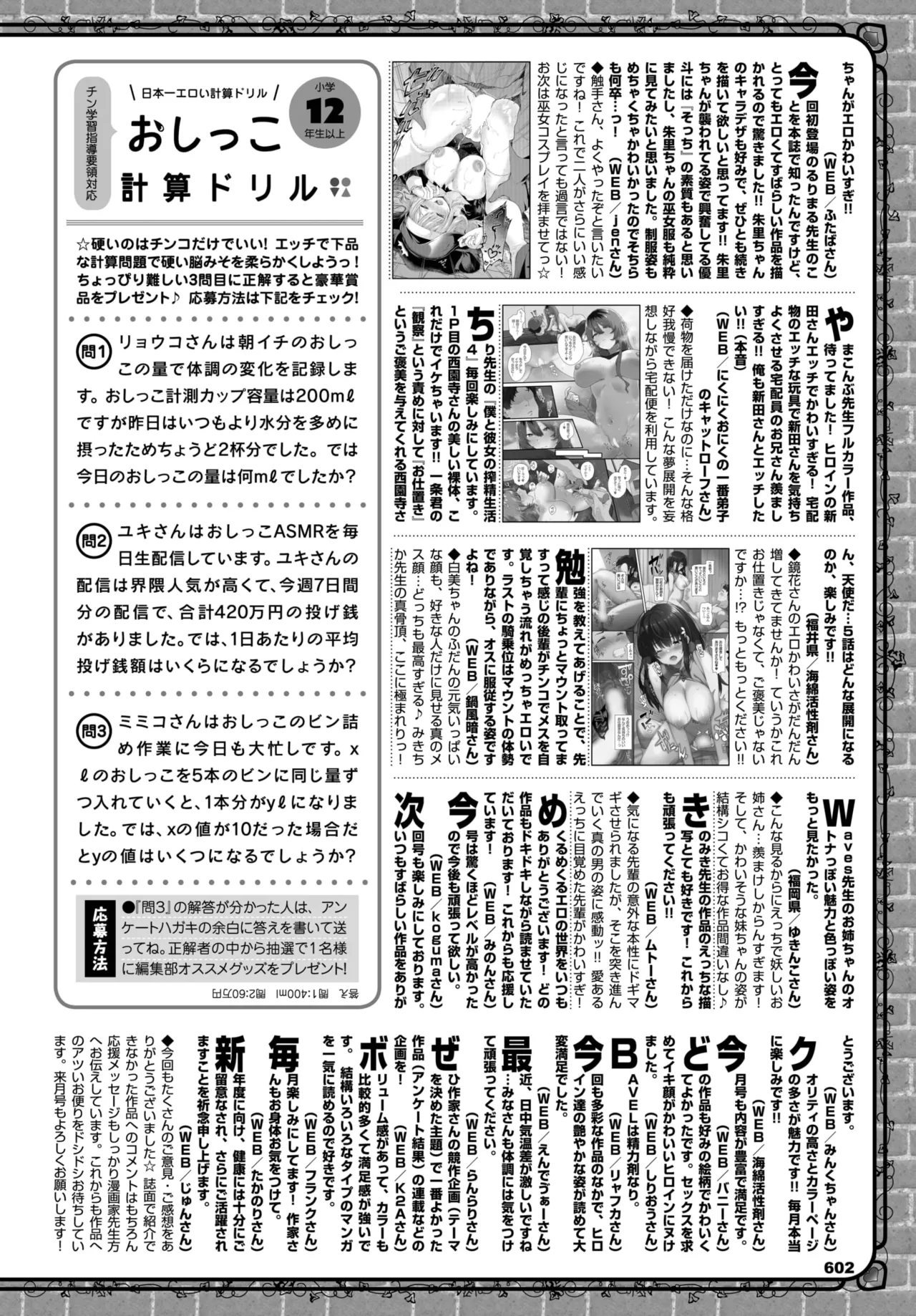 COMIC BAVEL 2025年7月号 Page.581
