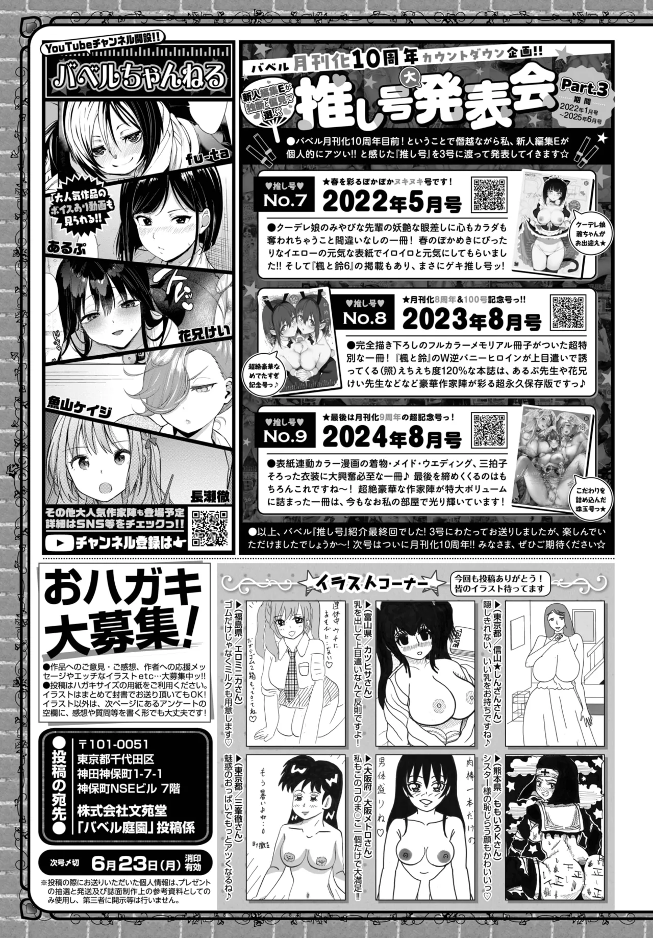 COMIC BAVEL 2025年7月号 Page.582