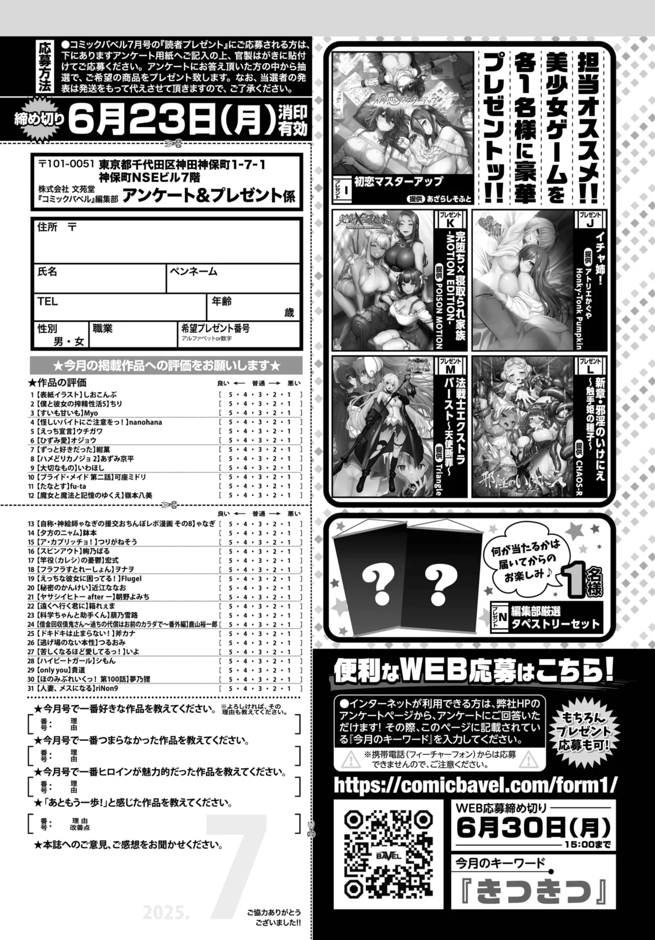 COMIC BAVEL 2025年7月号 Page.584