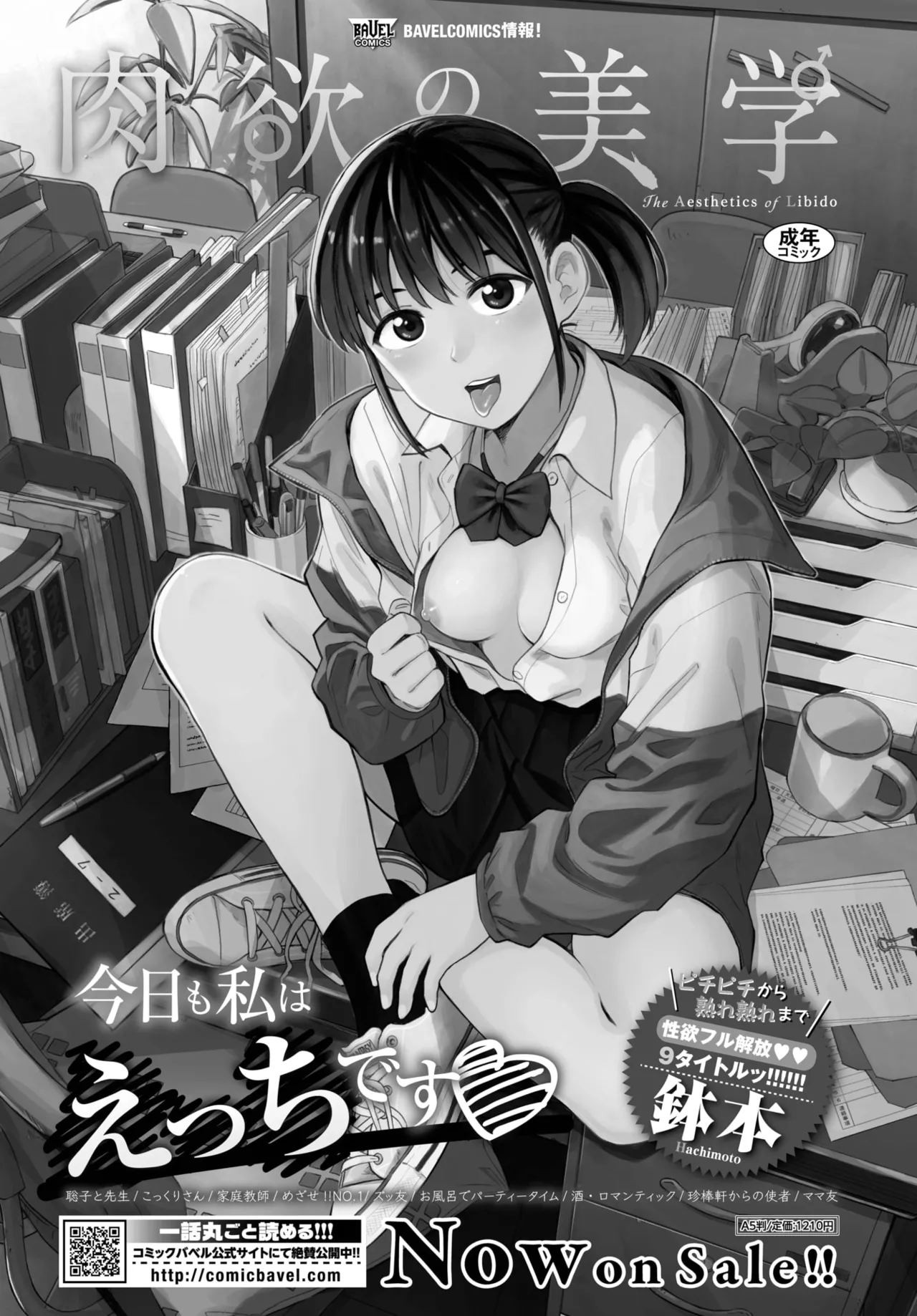 COMIC BAVEL 2025年7月号 Page.595