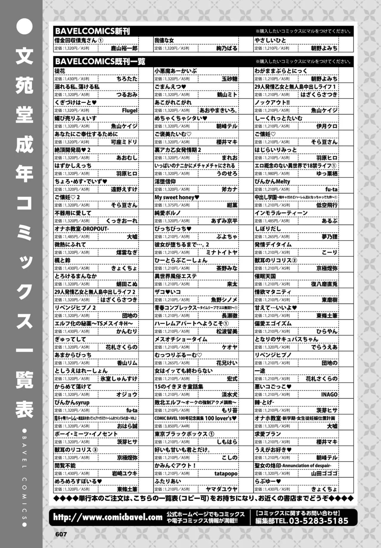 COMIC BAVEL 2025年7月号 Page.609