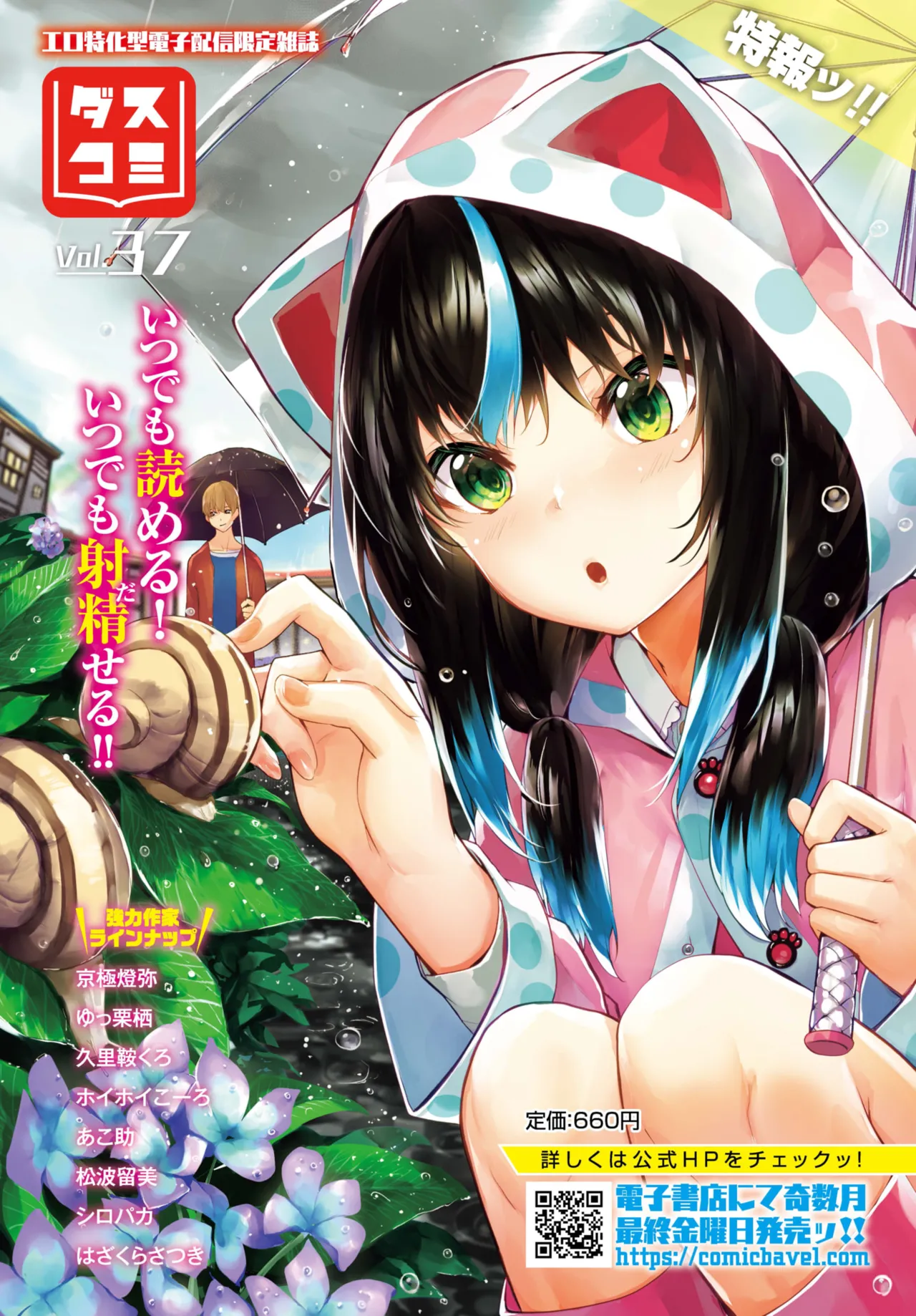 COMIC BAVEL 2025年7月号 Page.614