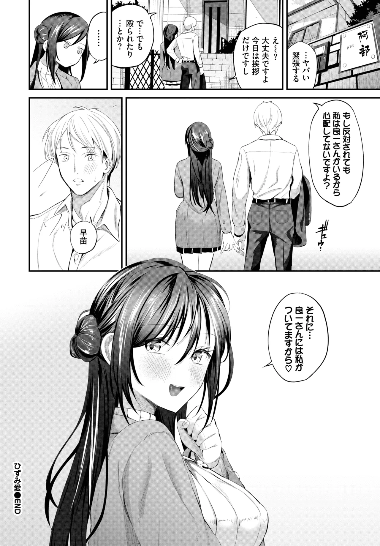 COMIC BAVEL 2025年7月号 Page.62