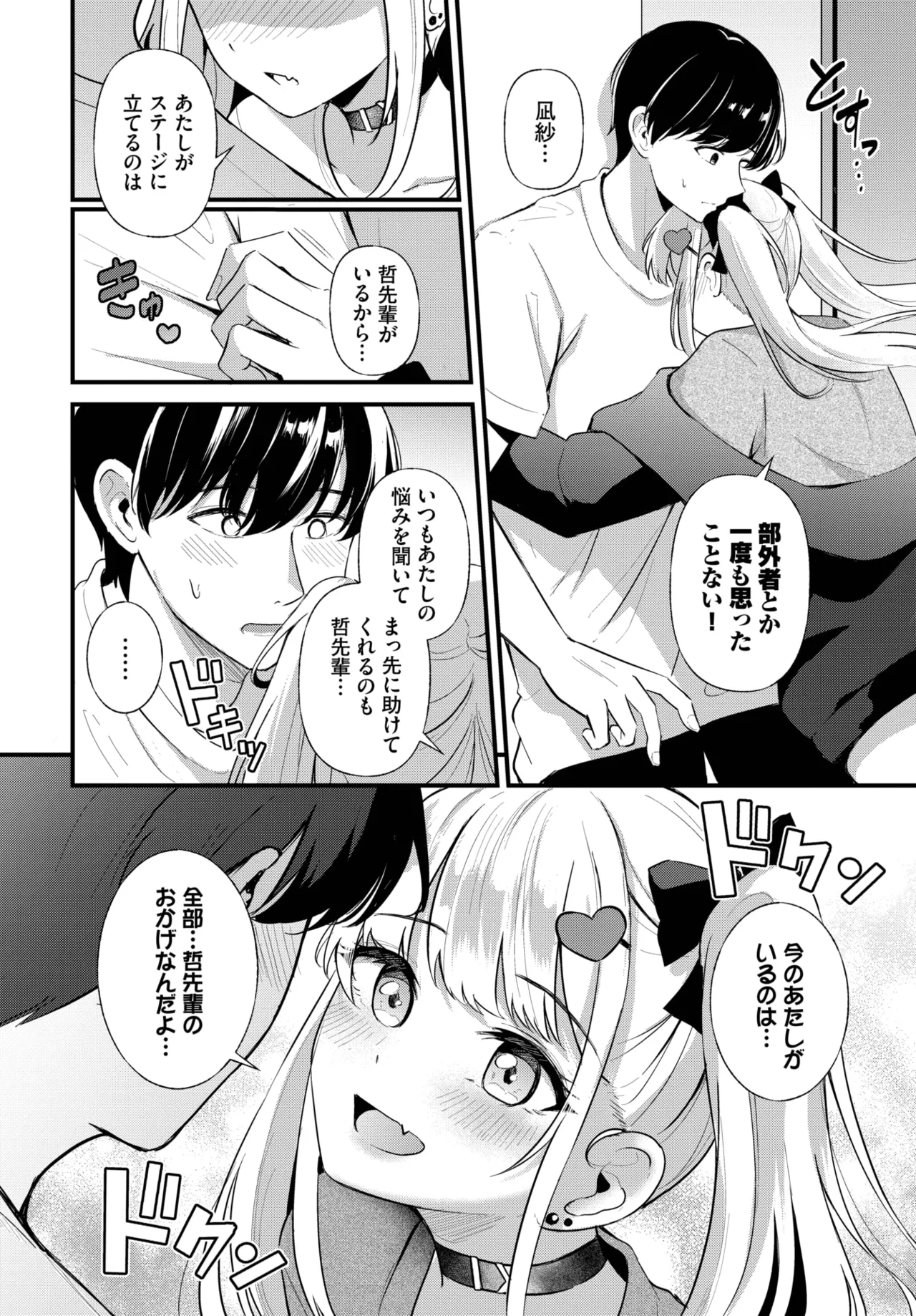 COMIC BAVEL 2025年7月号 Page.68