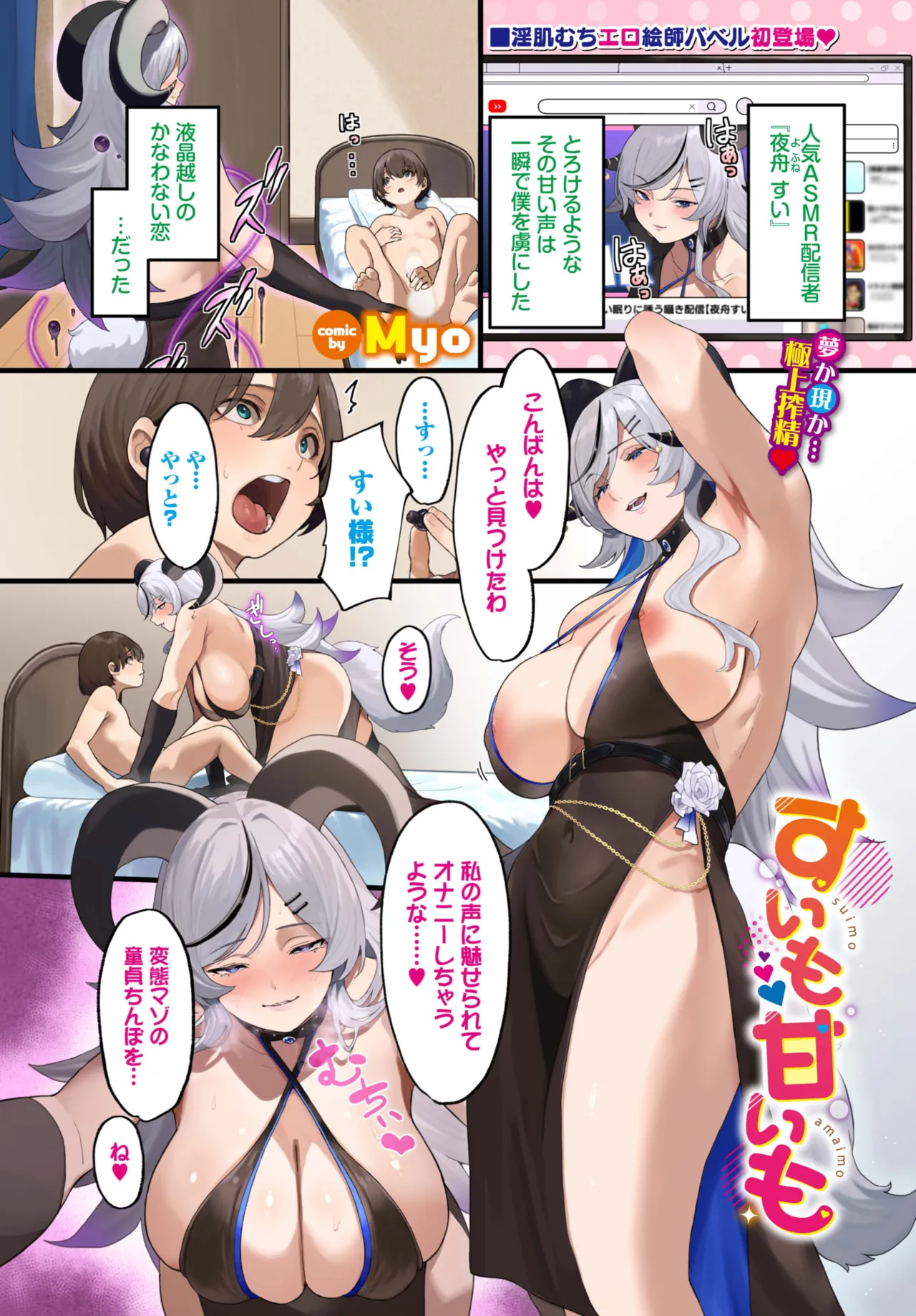 COMIC BAVEL 2025年7月号 Page.7