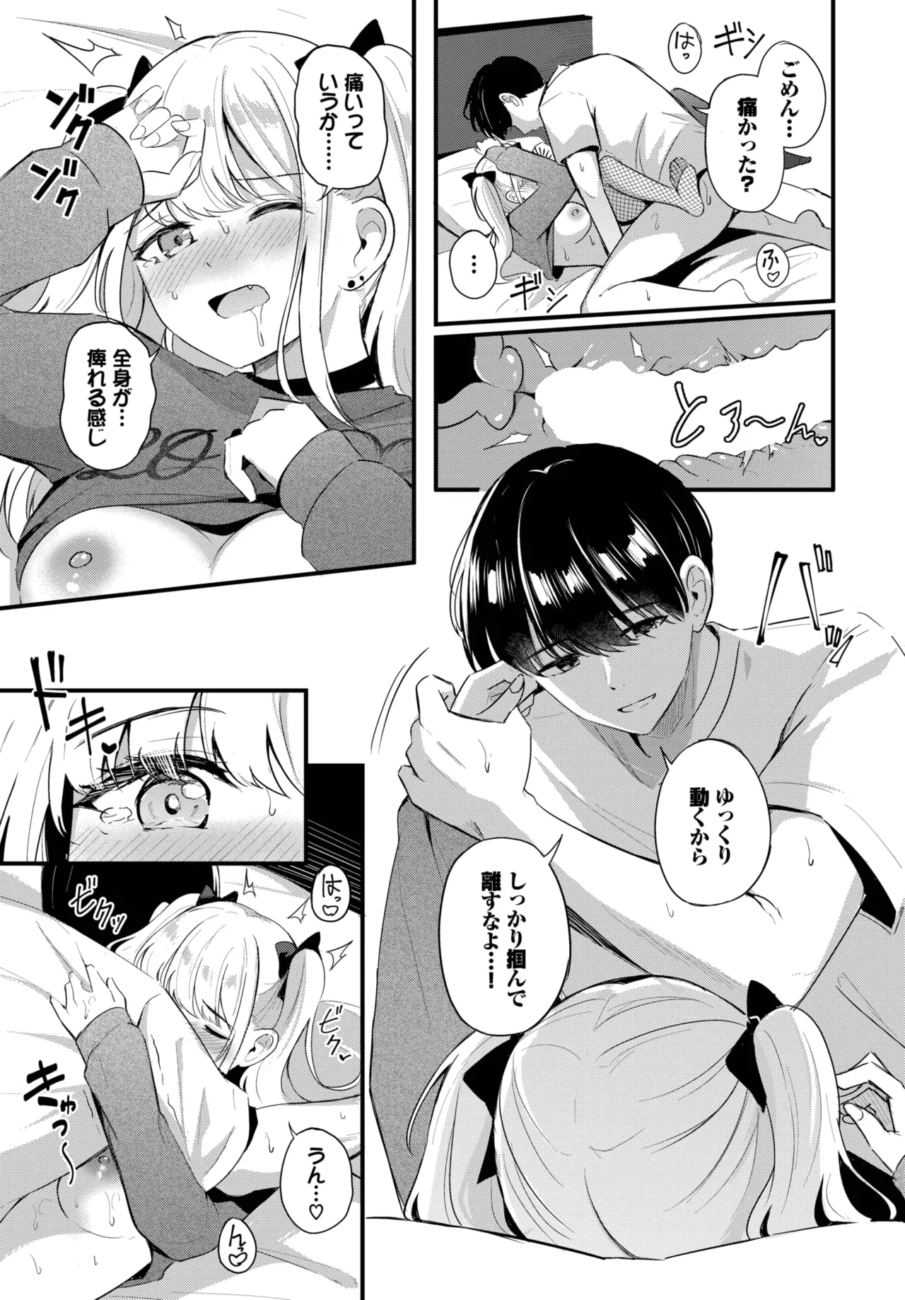 COMIC BAVEL 2025年7月号 Page.77