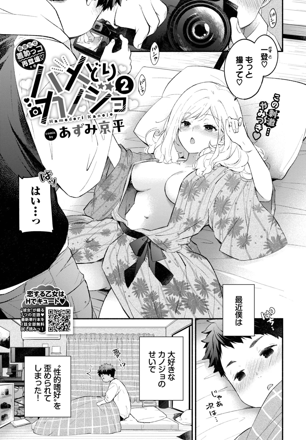 COMIC BAVEL 2025年7月号 Page.85