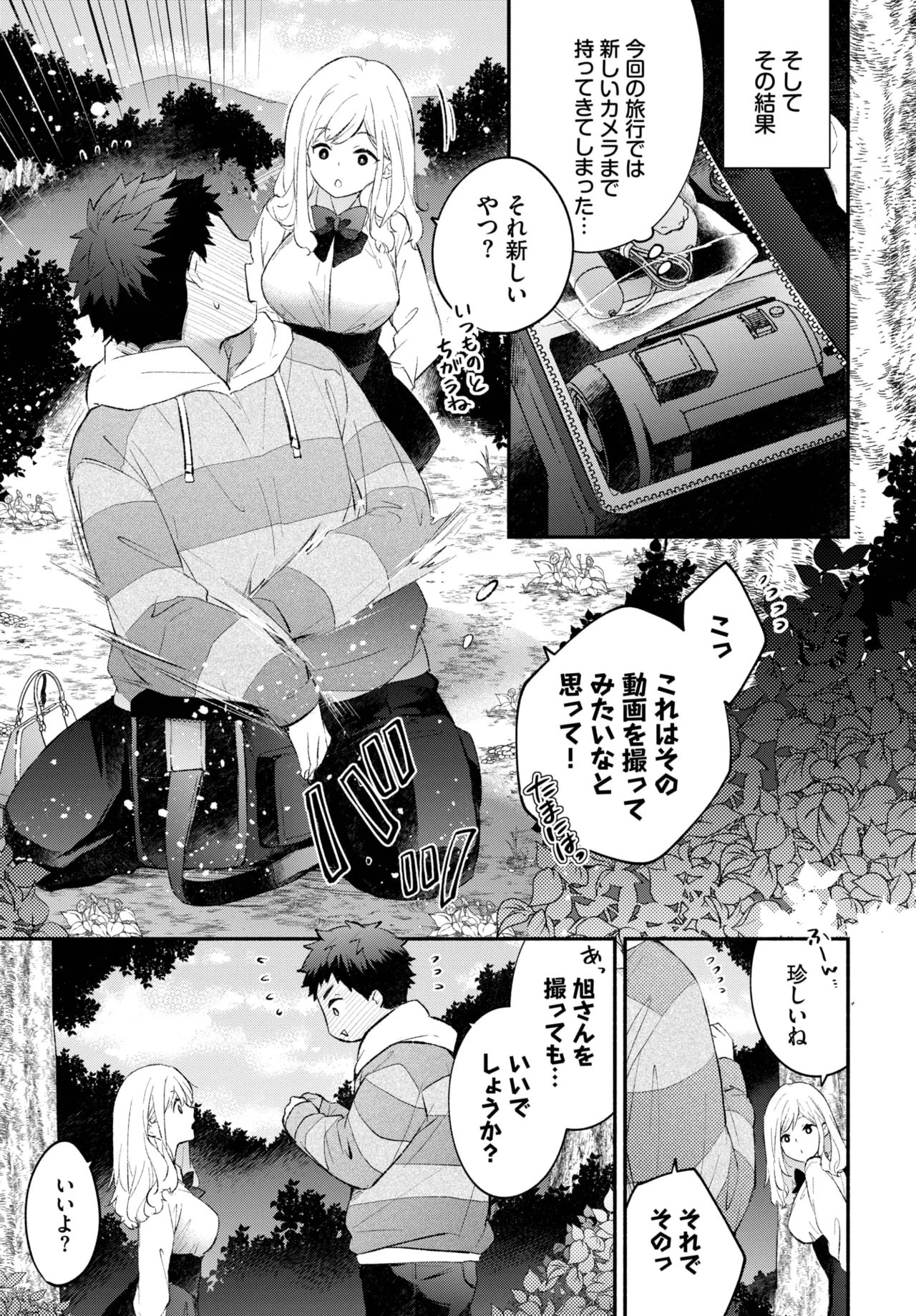 COMIC BAVEL 2025年7月号 Page.87