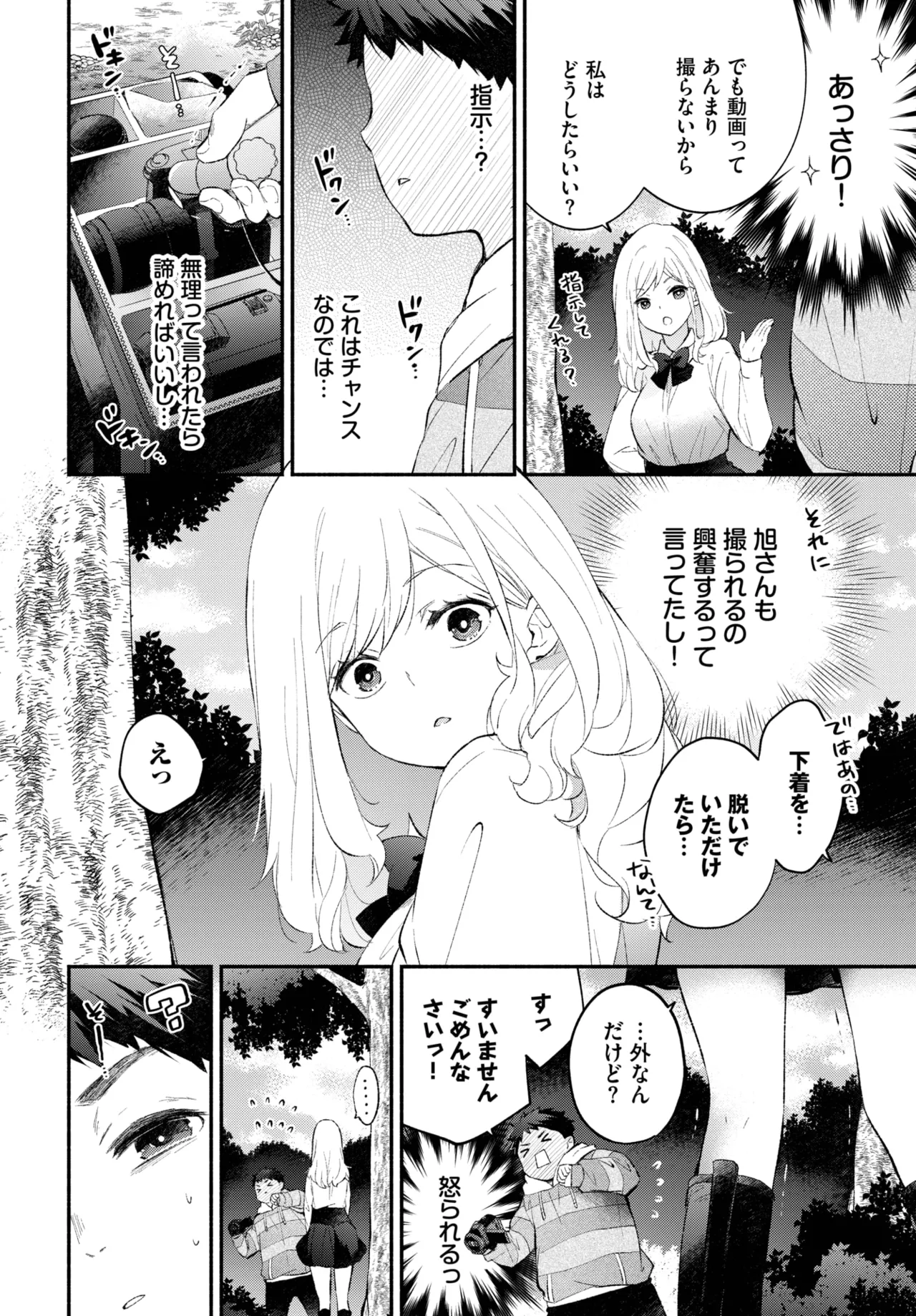 COMIC BAVEL 2025年7月号 Page.88