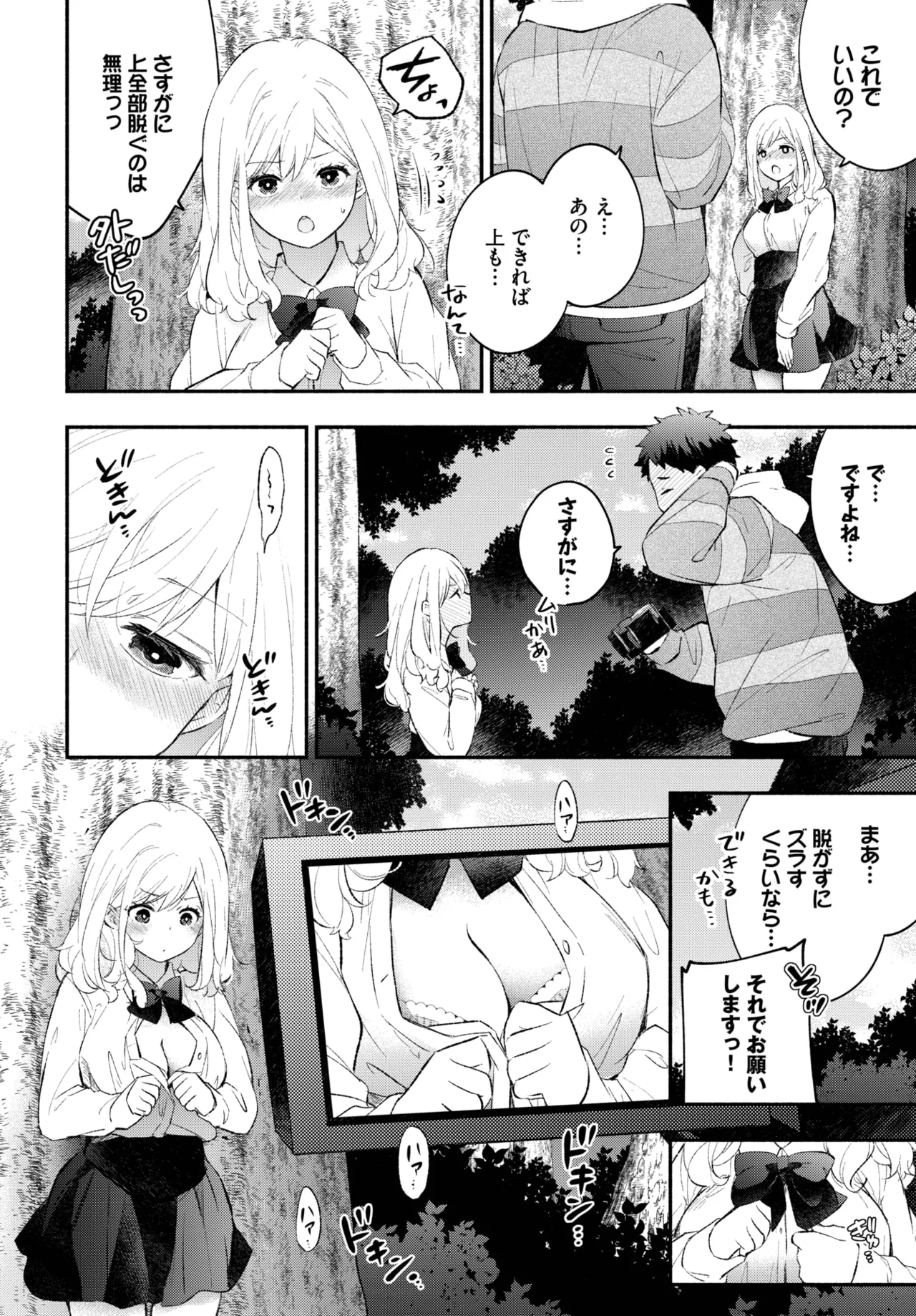COMIC BAVEL 2025年7月号 Page.90
