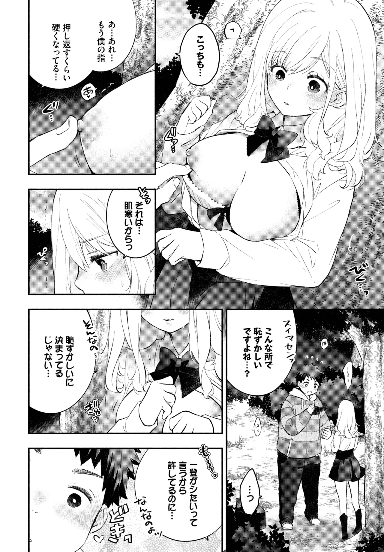 COMIC BAVEL 2025年7月号 Page.92