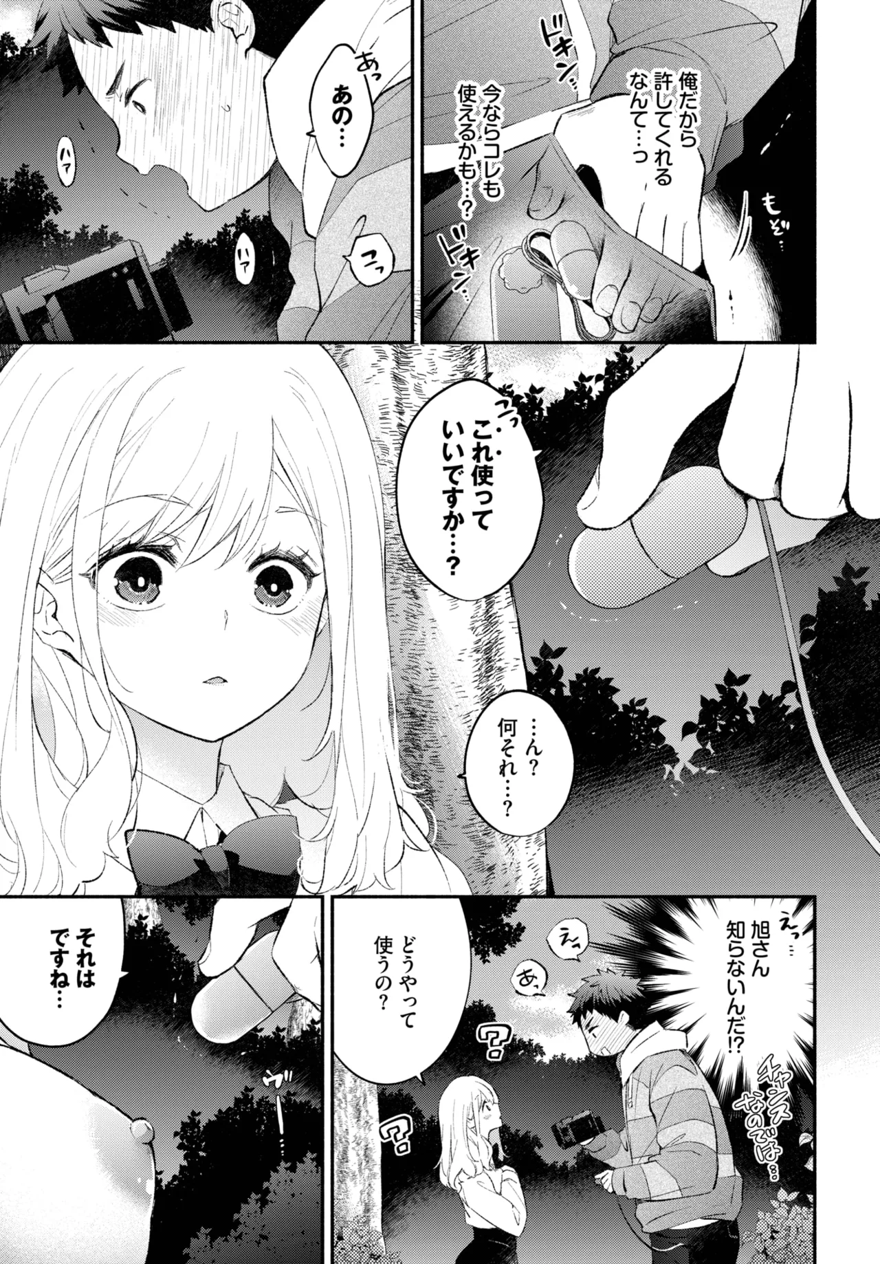 COMIC BAVEL 2025年7月号 Page.93