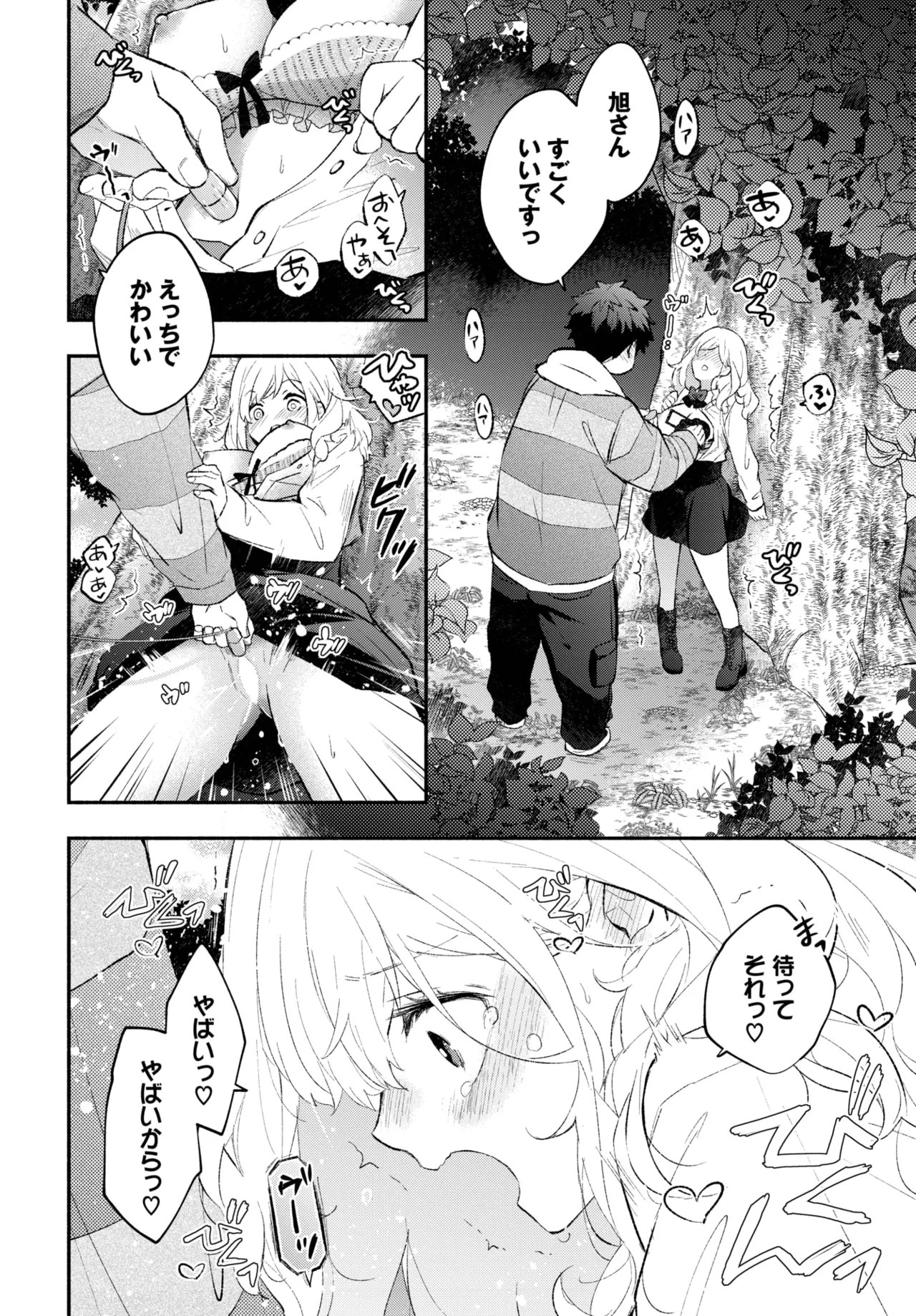 COMIC BAVEL 2025年7月号 Page.96