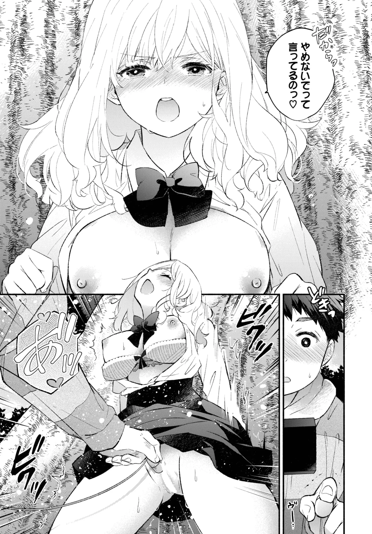 COMIC BAVEL 2025年7月号 Page.99