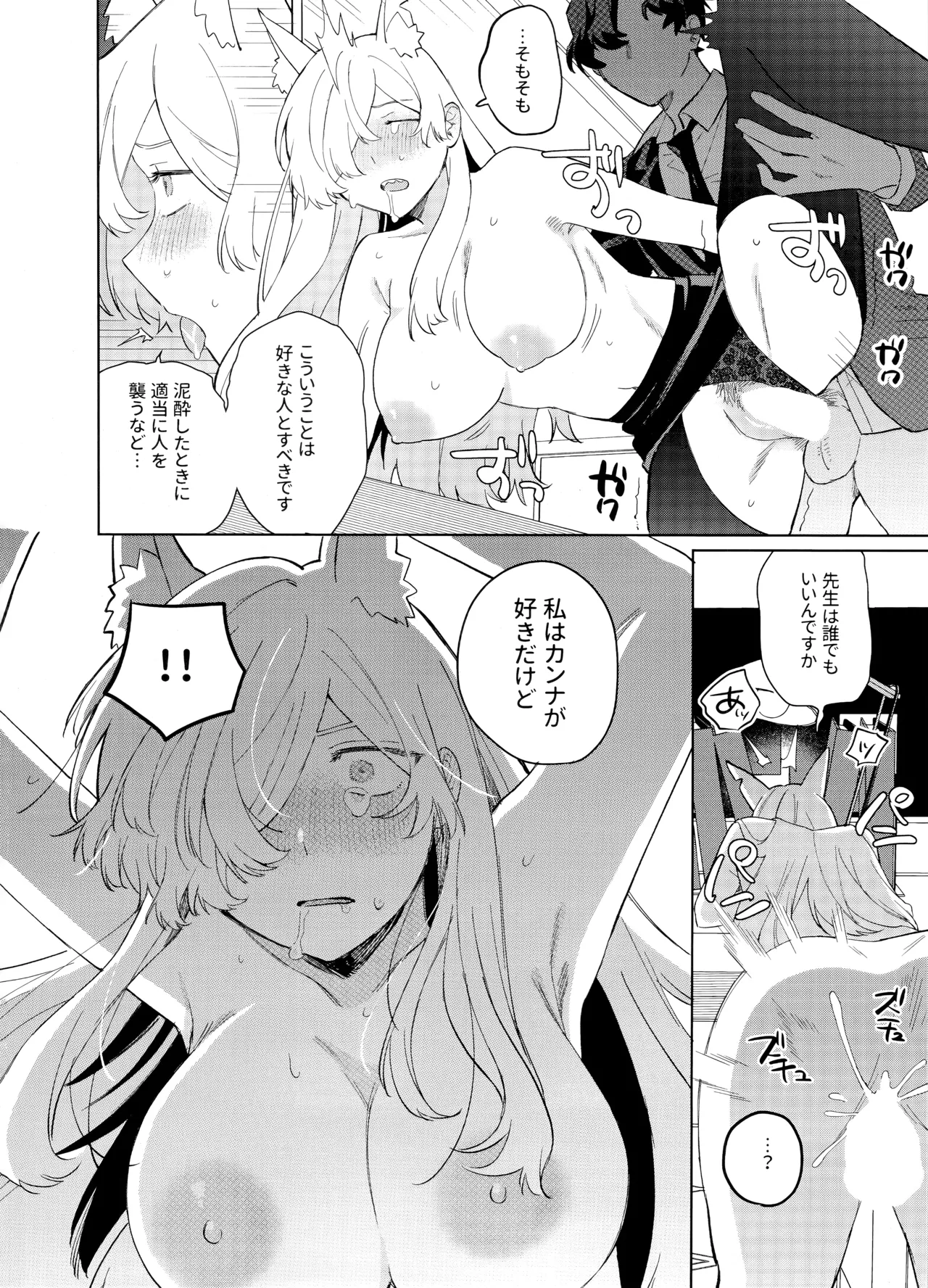 泥酔先生 Page.15