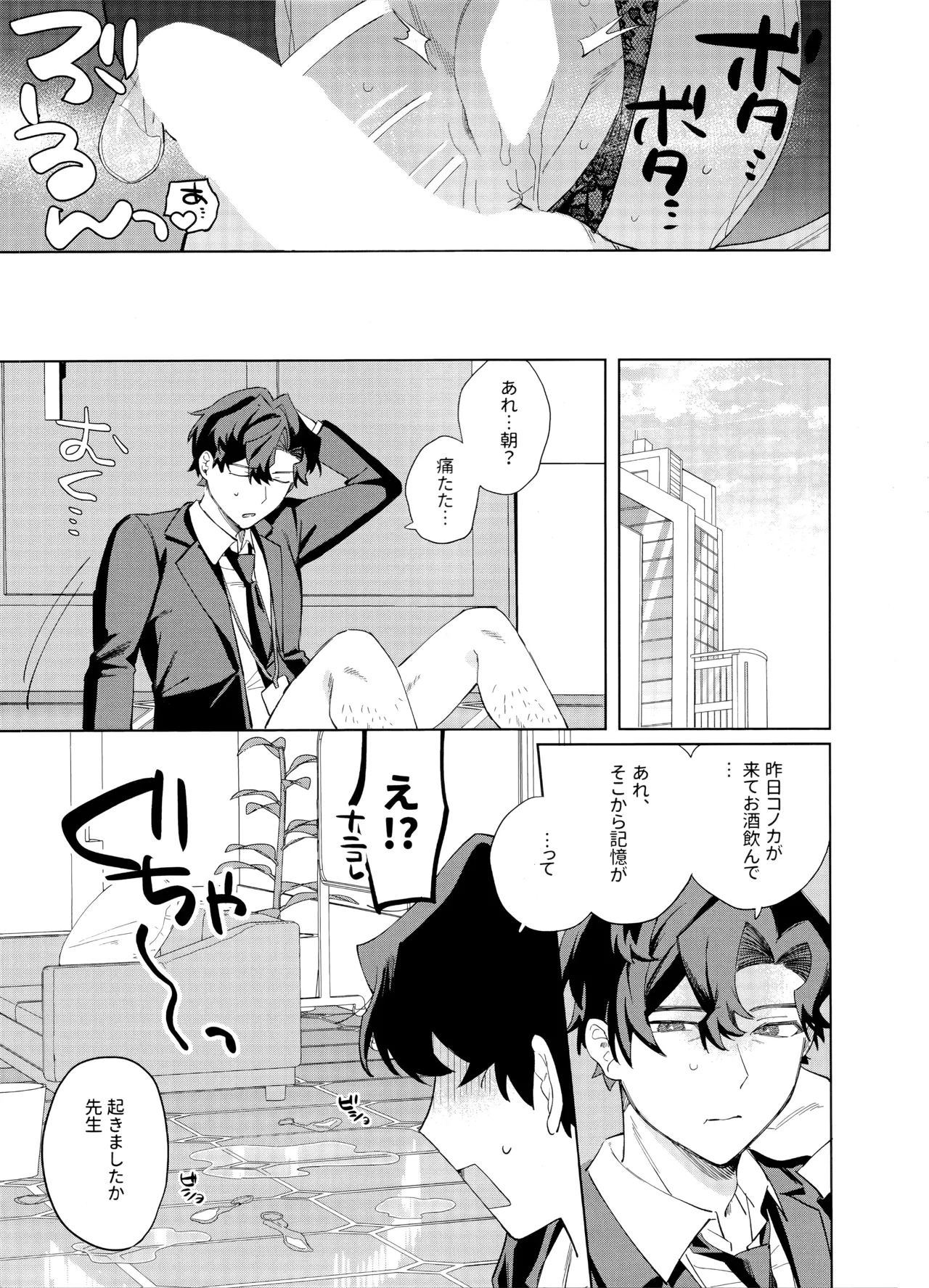 泥酔先生 Page.18