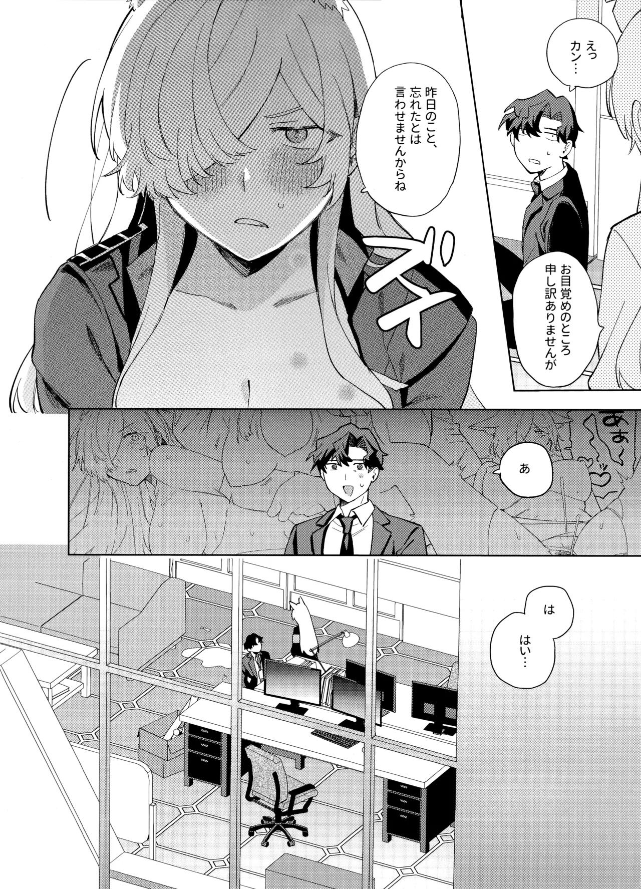 泥酔先生 Page.19